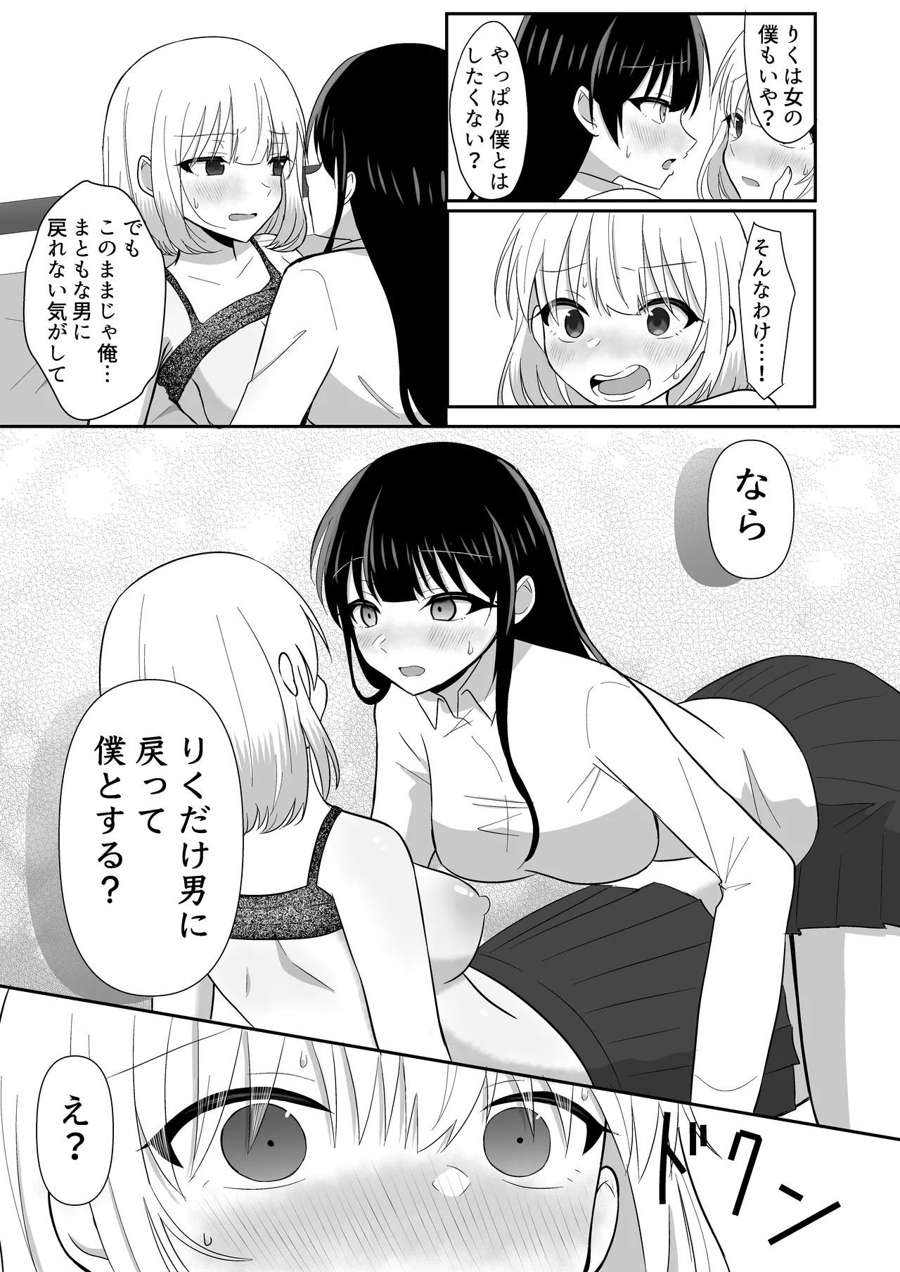 [Deisui Nenne] Ore-tachi ga Yuri ni Naru Nante 2 图片编号 17