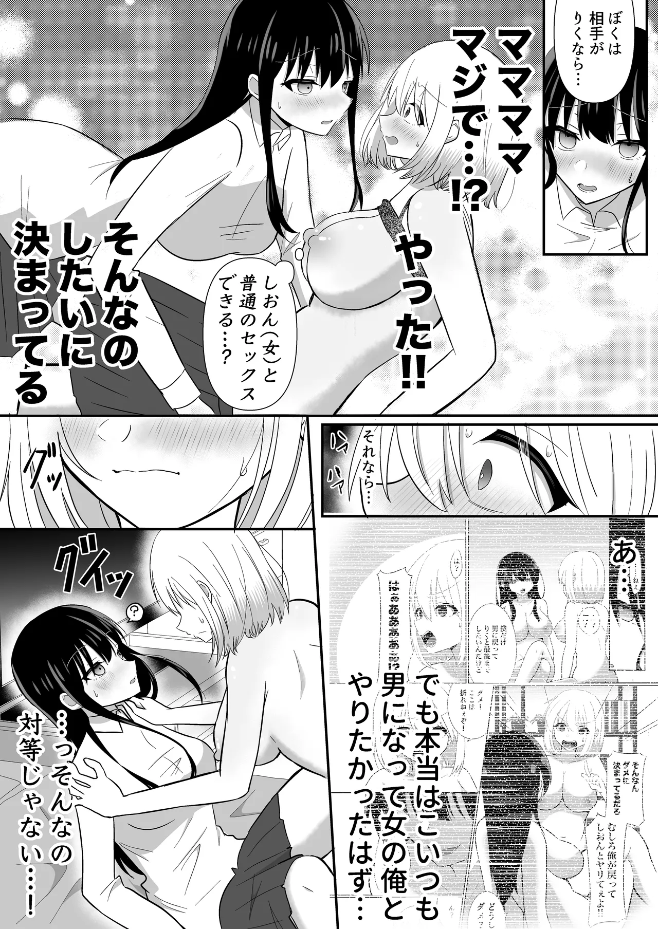 [Deisui Nenne] Ore-tachi ga Yuri ni Naru Nante 2 图片编号 18