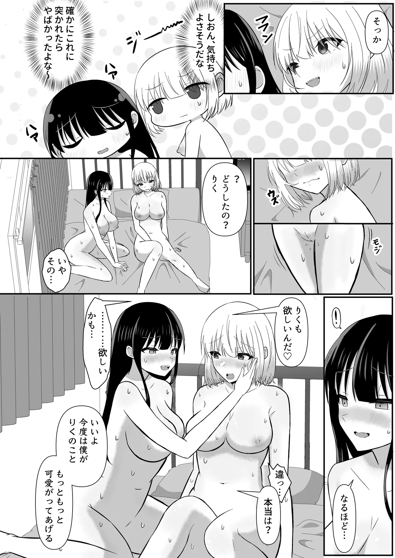 [Deisui Nenne] Ore-tachi ga Yuri ni Naru Nante 2 图片编号 30