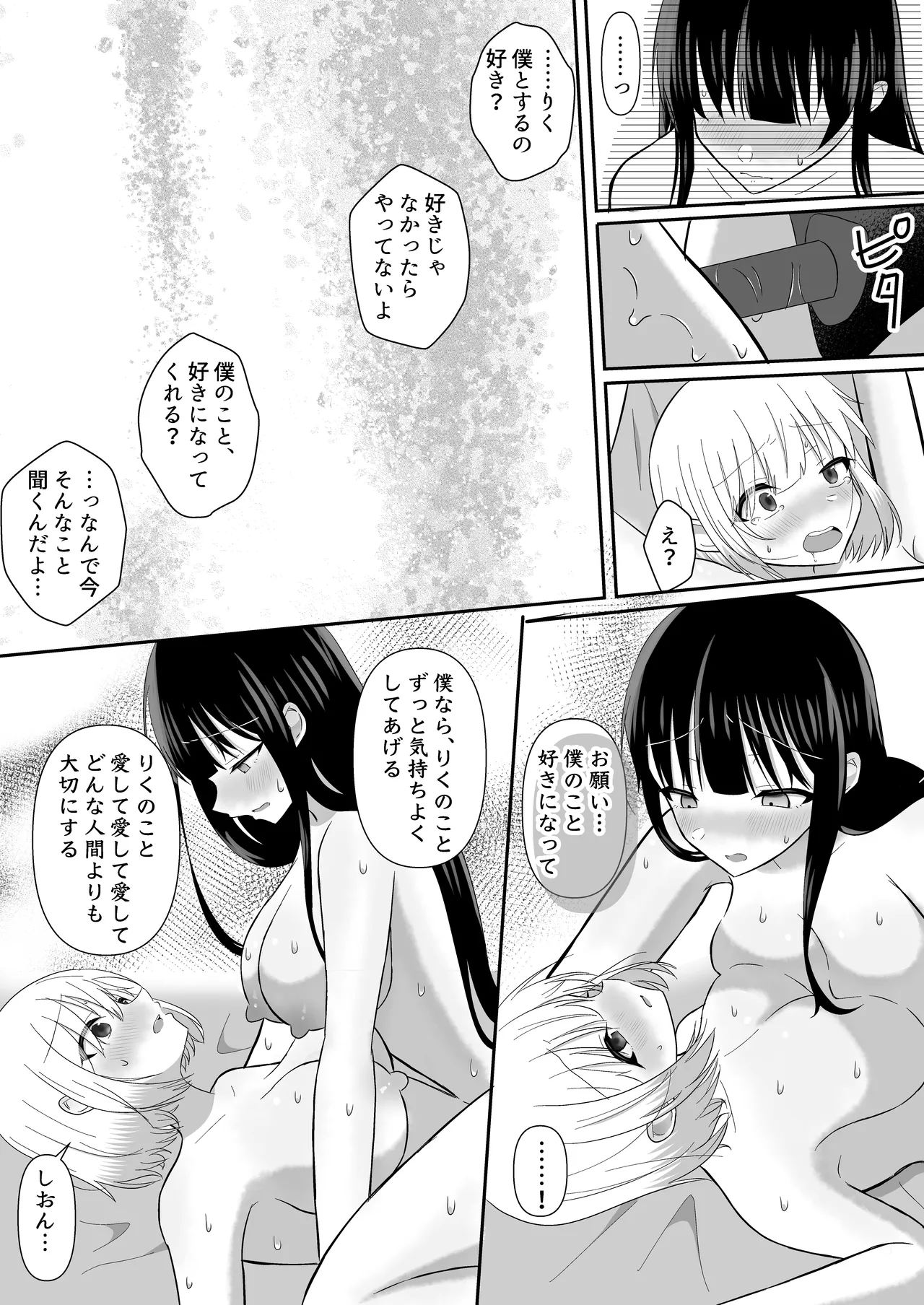 [Deisui Nenne] Ore-tachi ga Yuri ni Naru Nante 2 图片编号 33