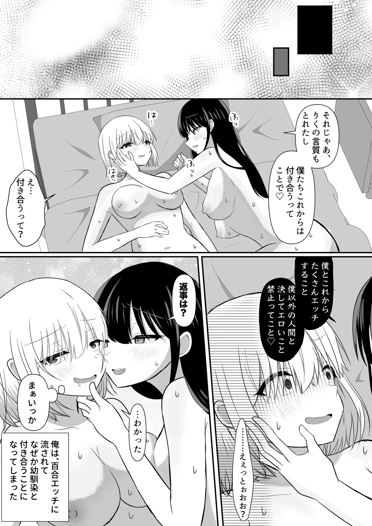 [Deisui Nenne] Ore-tachi ga Yuri ni Naru Nante 2 图片编号 37
