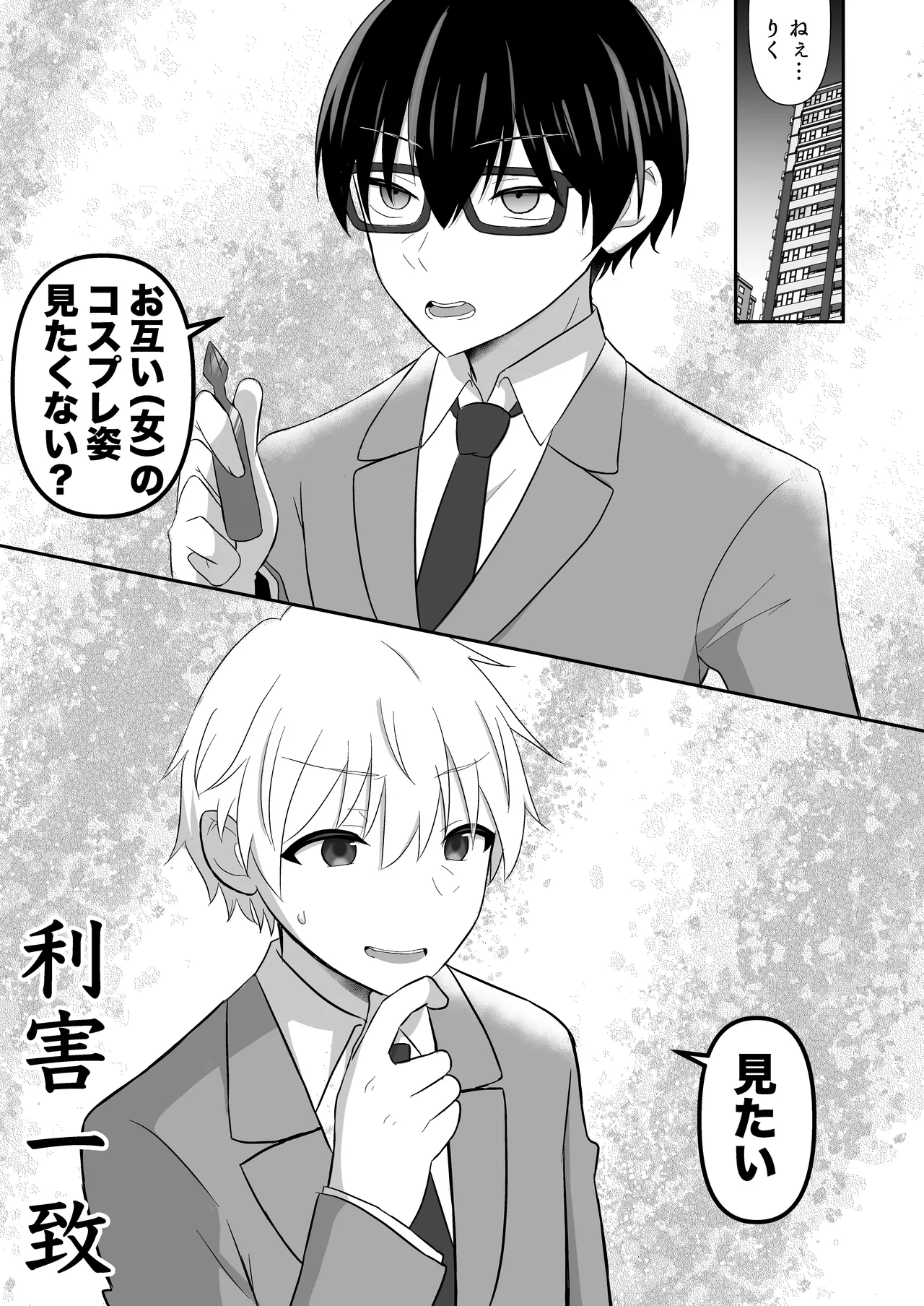 [Deisui Nenne] Ore-tachi ga Yuri ni Naru Nante 2 图片编号 39