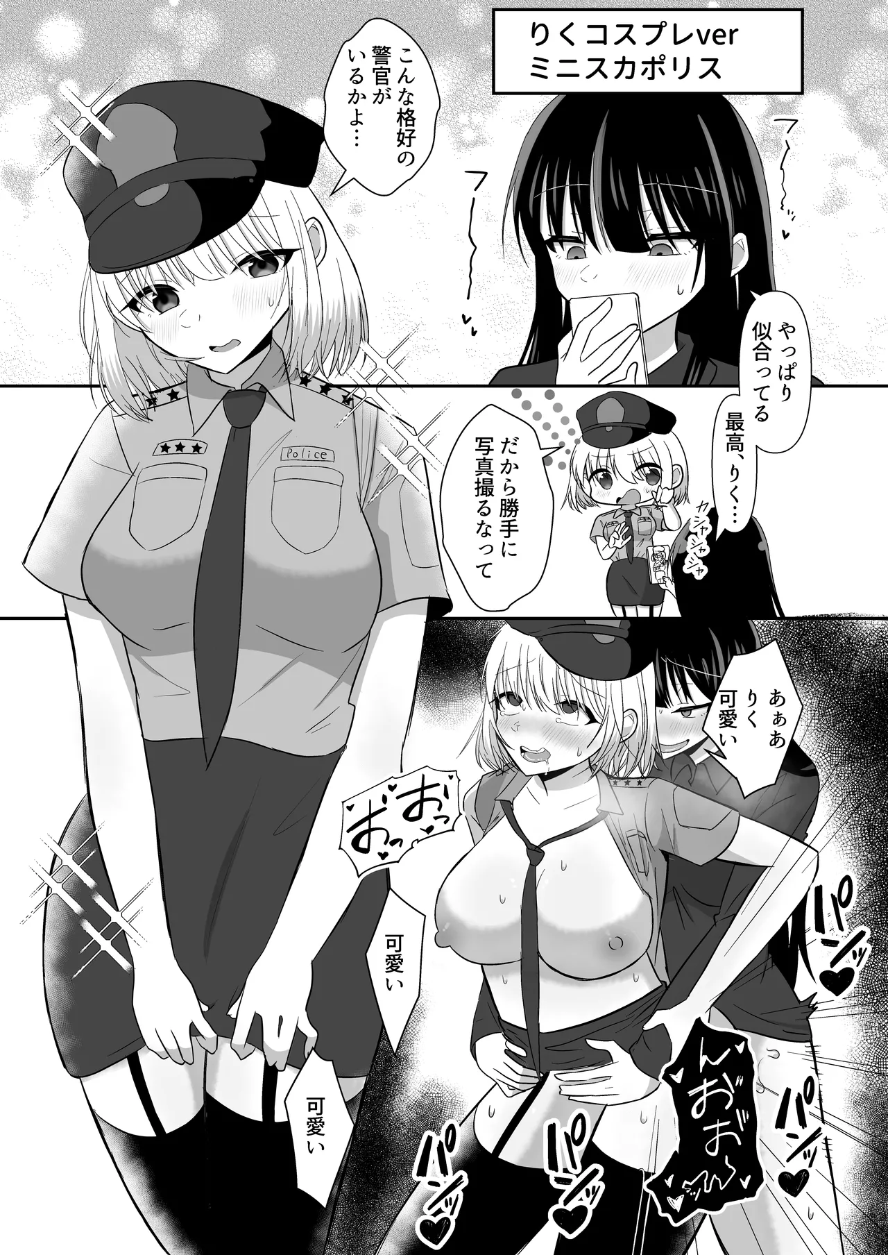 [Deisui Nenne] Ore-tachi ga Yuri ni Naru Nante 2 图片编号 41