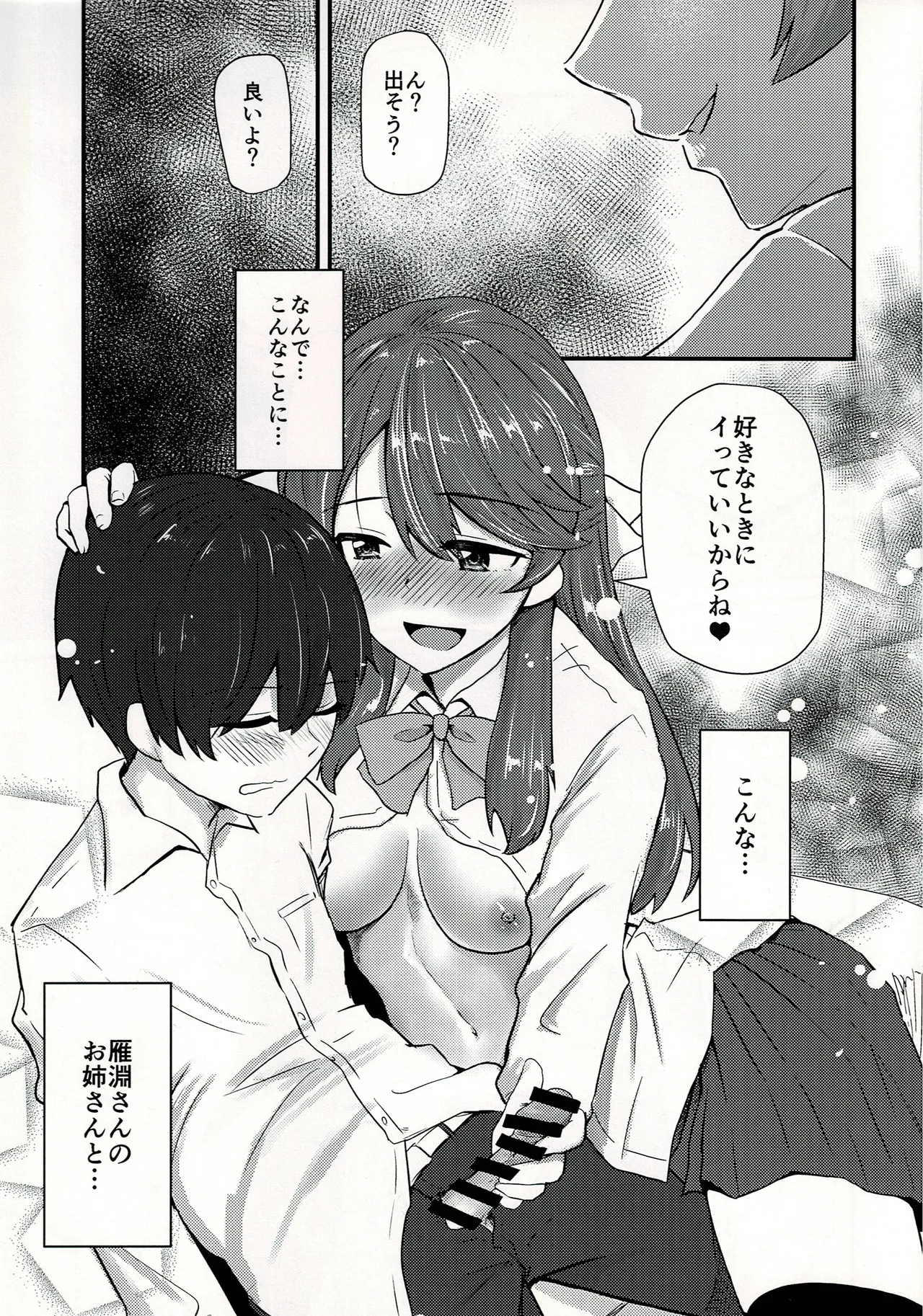 (C97) [Bakaitei (Hora)] Takami Onee-chan to… (Strike Witches) изображение № 2