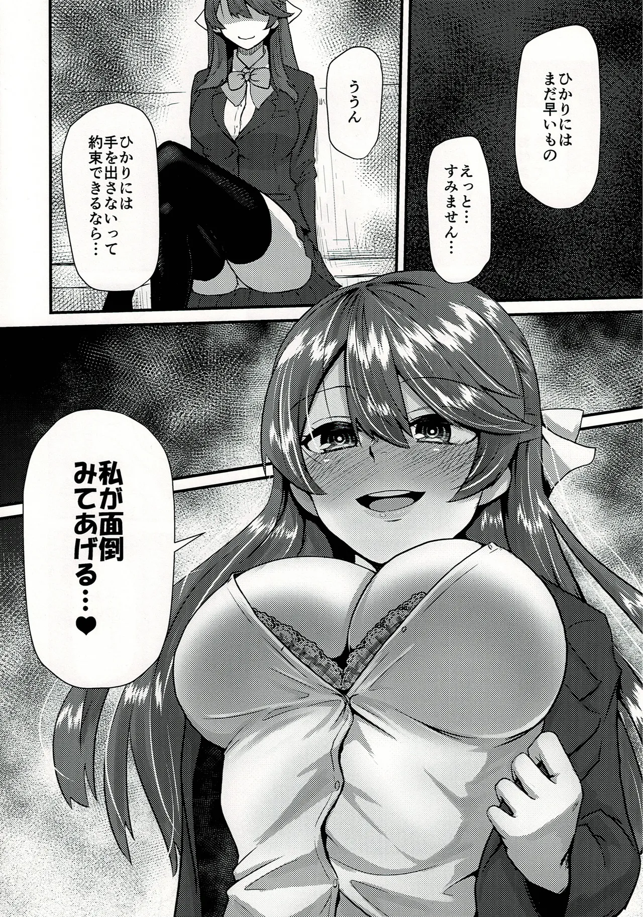 (C97) [Bakaitei (Hora)] Takami Onee-chan to… (Strike Witches) изображение № 9