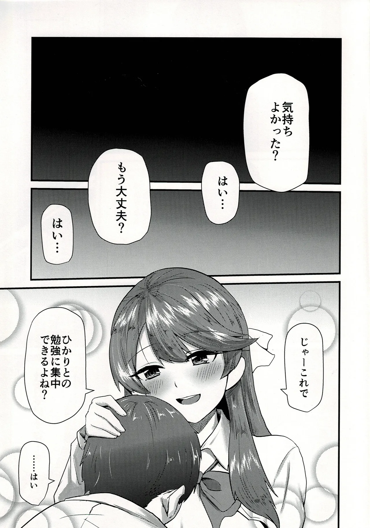 (C97) [Bakaitei (Hora)] Takami Onee-chan to… (Strike Witches) изображение № 12