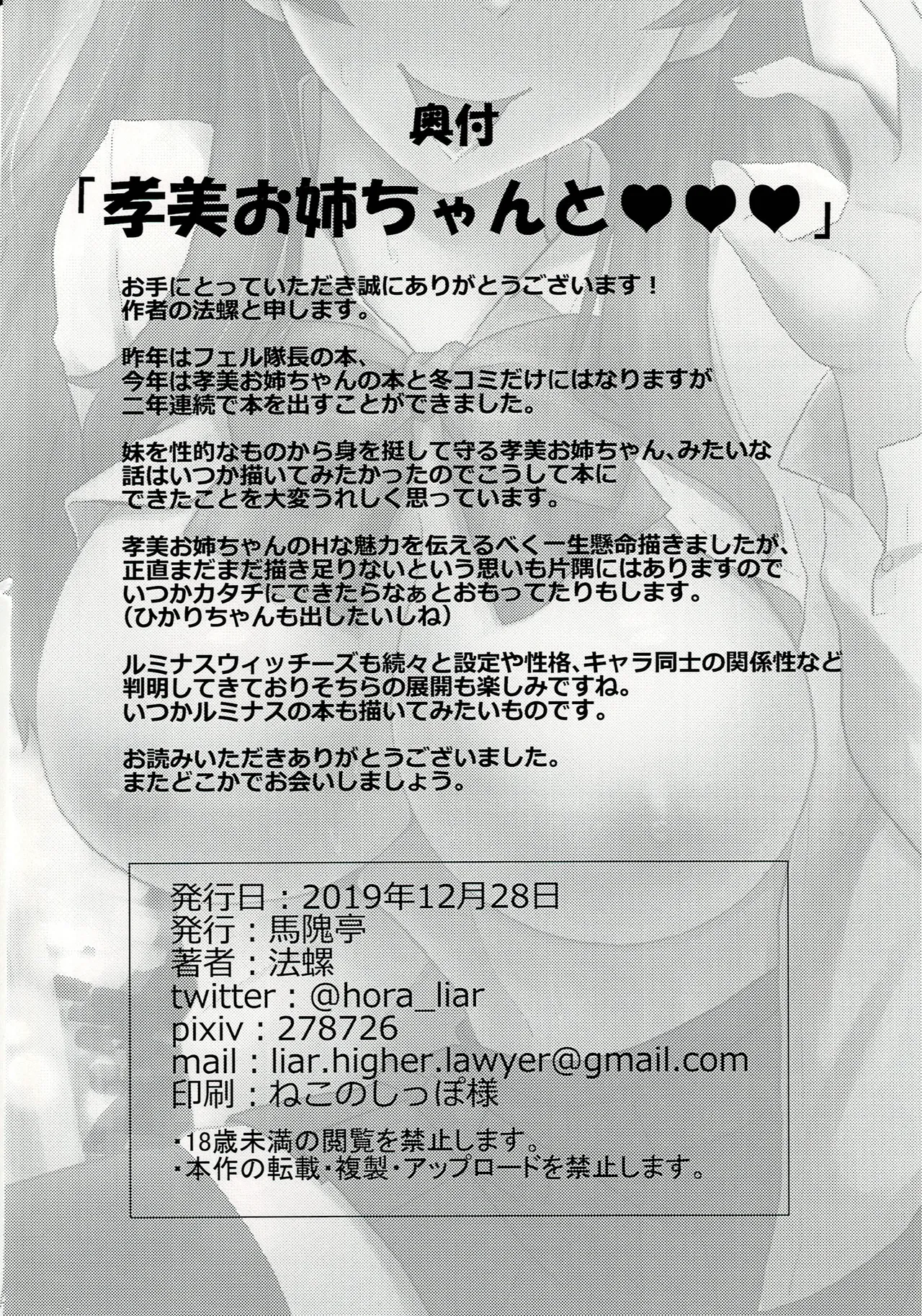 (C97) [Bakaitei (Hora)] Takami Onee-chan to… (Strike Witches) изображение № 25