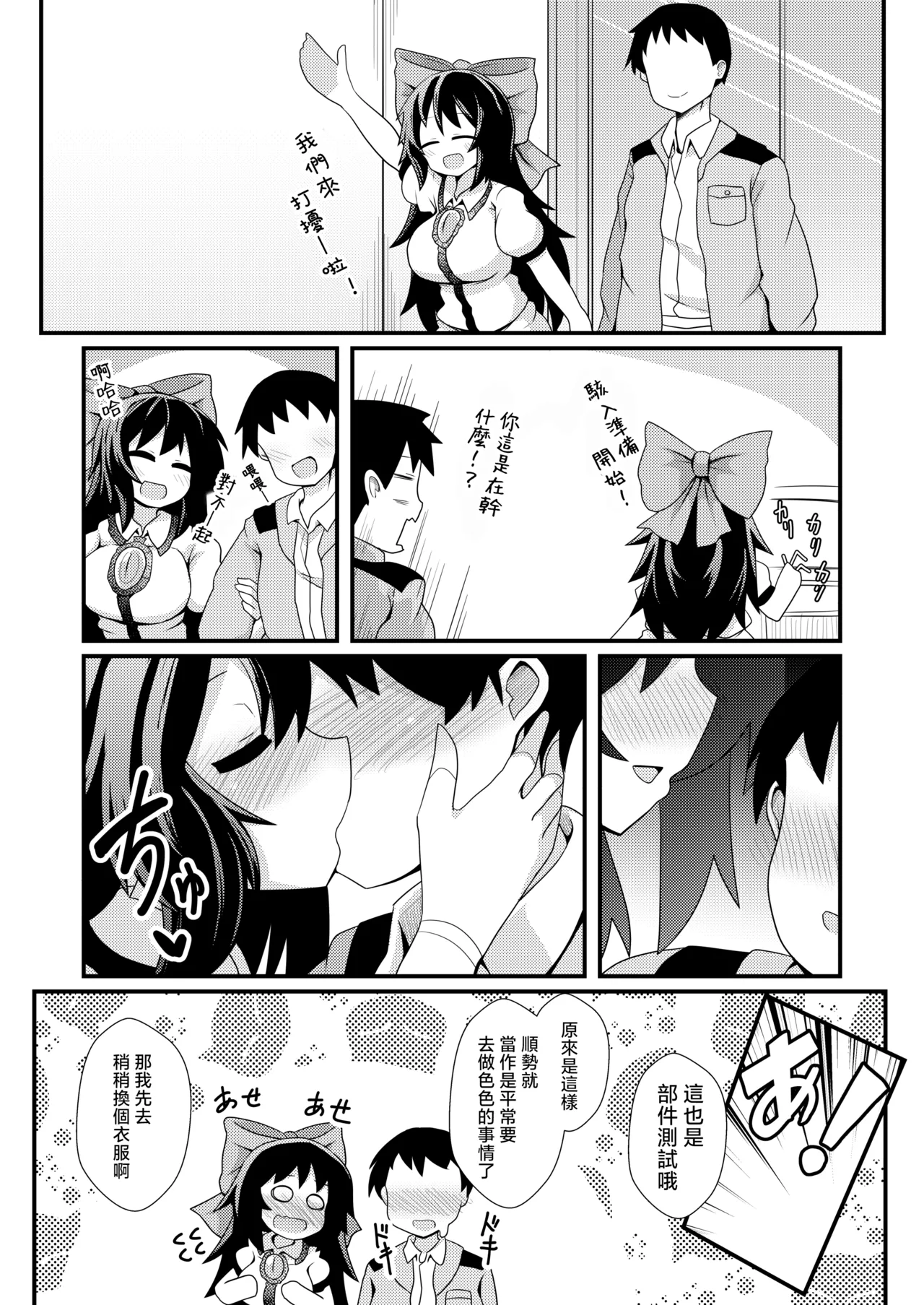 [Honya no Hidari Click (Honya)] Anata to Tsukuru Watashi no Karada | 與你共同鑄就獨屬於我的身體 (Touhou Project) [Chinese] [明稿昨拖汉化组] [Digital] 图片编号 4