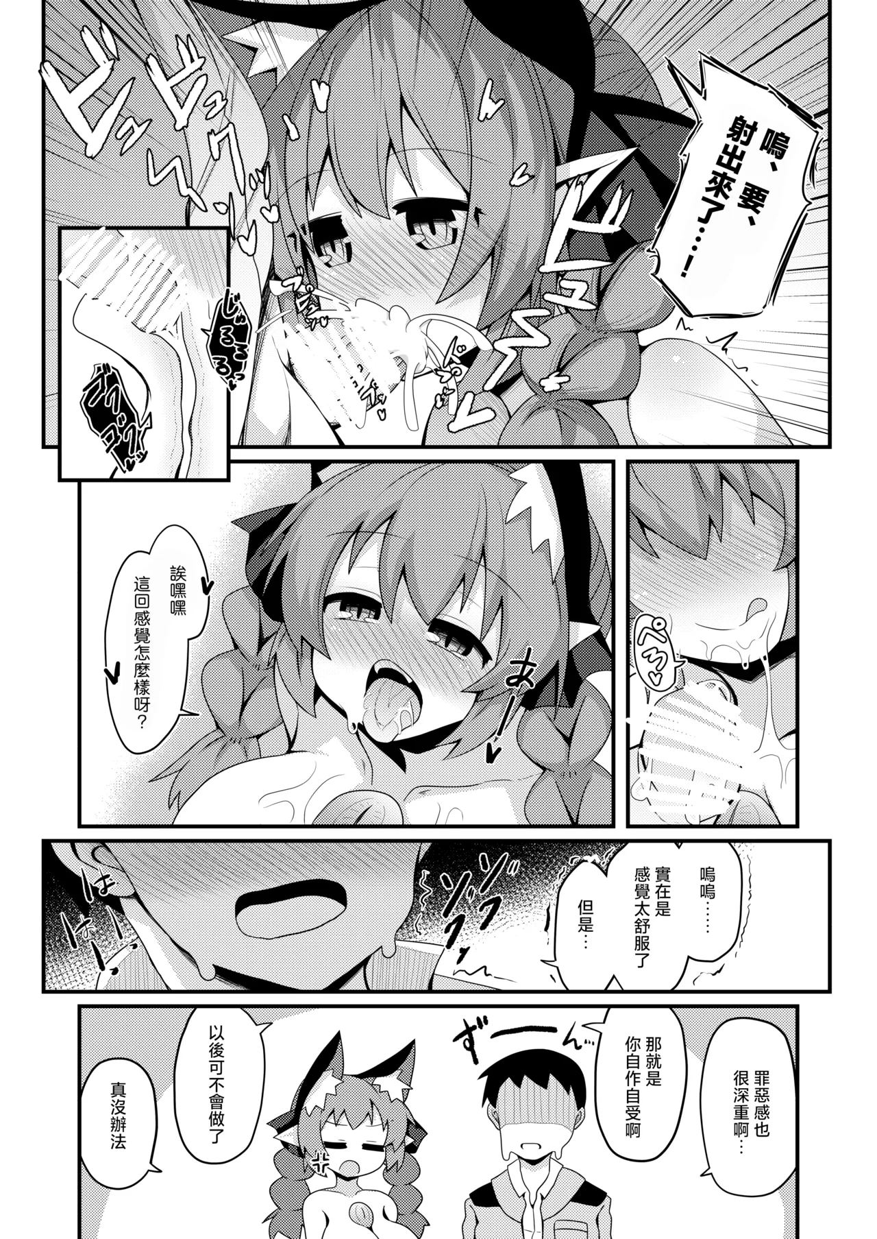 [Honya no Hidari Click (Honya)] Anata to Tsukuru Watashi no Karada | 與你共同鑄就獨屬於我的身體 (Touhou Project) [Chinese] [明稿昨拖汉化组] [Digital] 图片编号 9