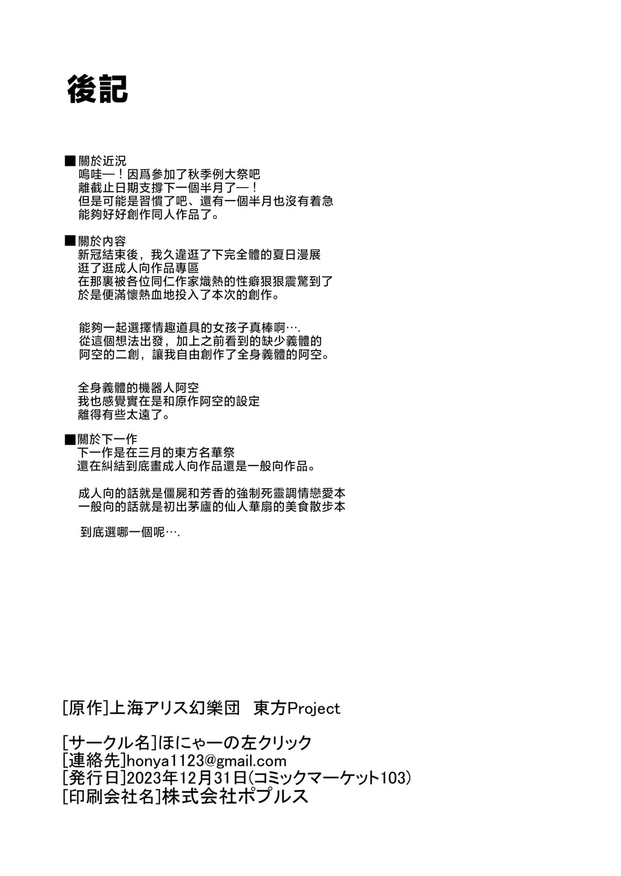 [Honya no Hidari Click (Honya)] Anata to Tsukuru Watashi no Karada | 與你共同鑄就獨屬於我的身體 (Touhou Project) [Chinese] [明稿昨拖汉化组] [Digital] 图片编号 21