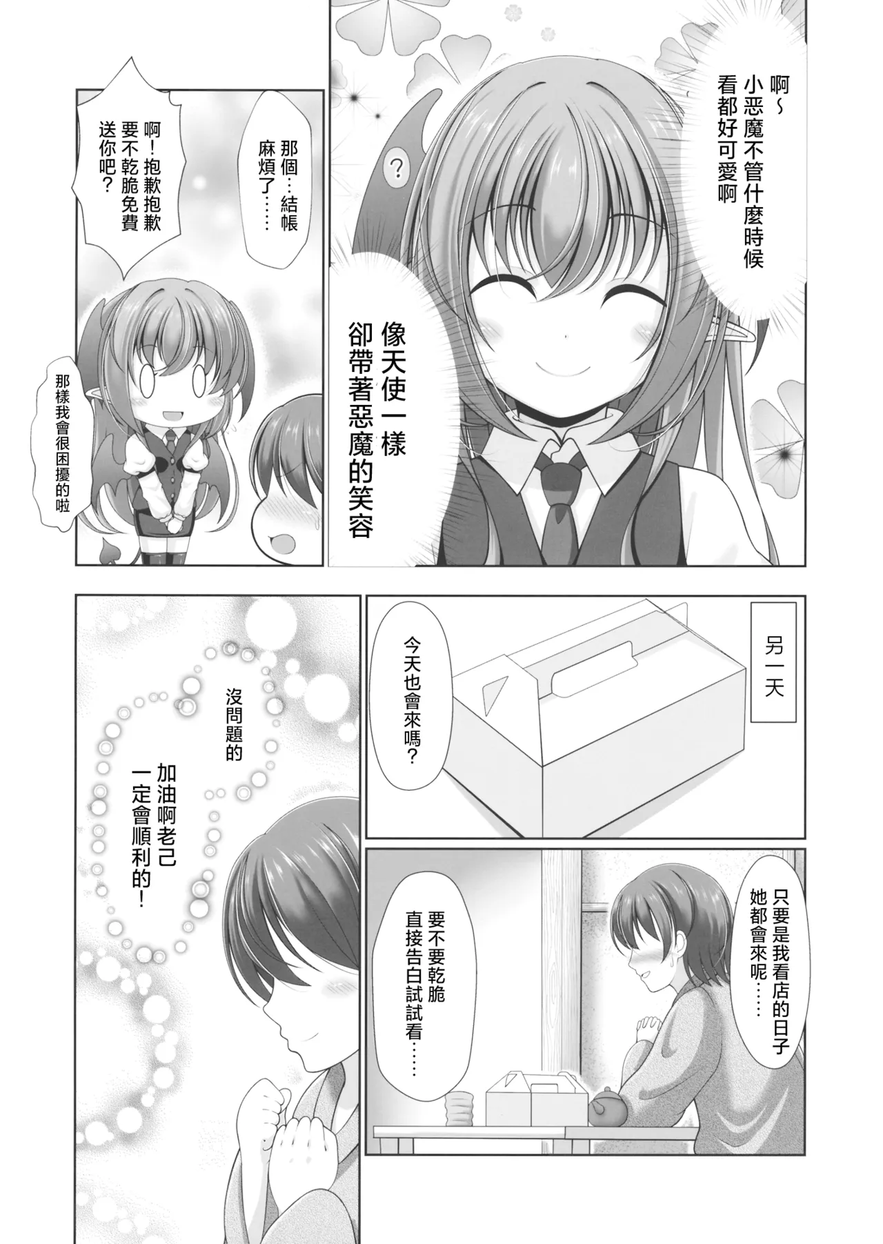 (Reitaisai 16) [Granberry Heaven (Reimei)] Koakupaa | 小恶魔❤ (Touhou Project)[Chinese] [明稿昨拖汉化组] Bildnummer 3