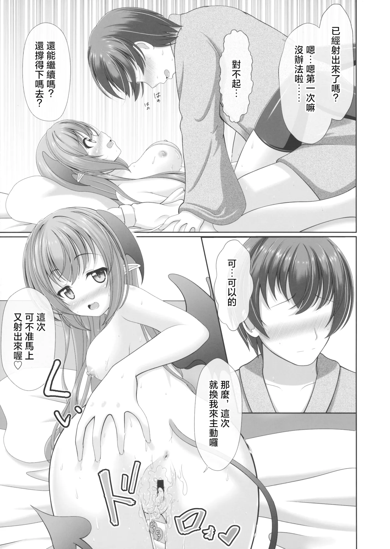 (Reitaisai 16) [Granberry Heaven (Reimei)] Koakupaa | 小恶魔❤ (Touhou Project)[Chinese] [明稿昨拖汉化组] Bildnummer 10