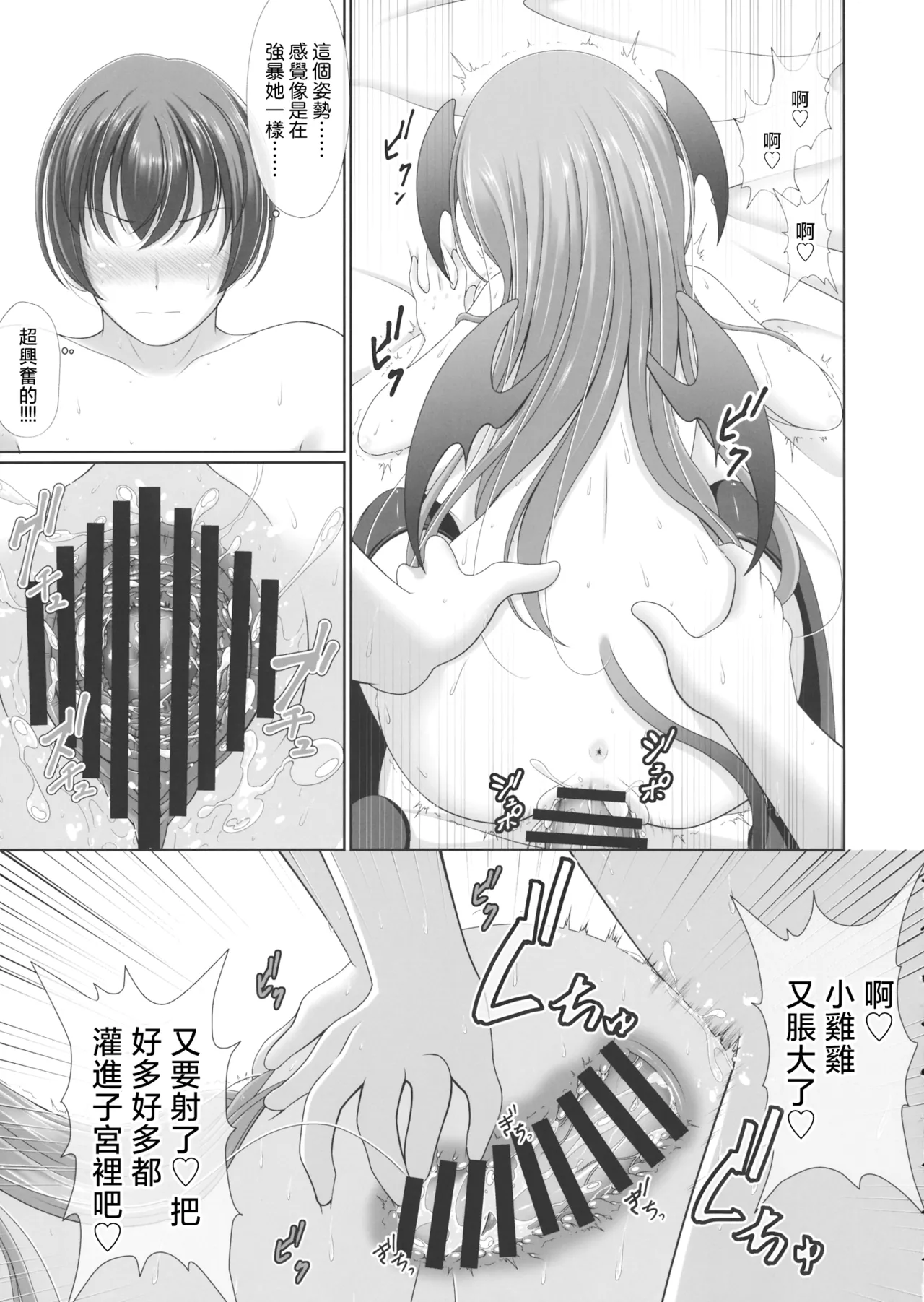 (Reitaisai 16) [Granberry Heaven (Reimei)] Koakupaa | 小恶魔❤ (Touhou Project)[Chinese] [明稿昨拖汉化组] Bildnummer 12