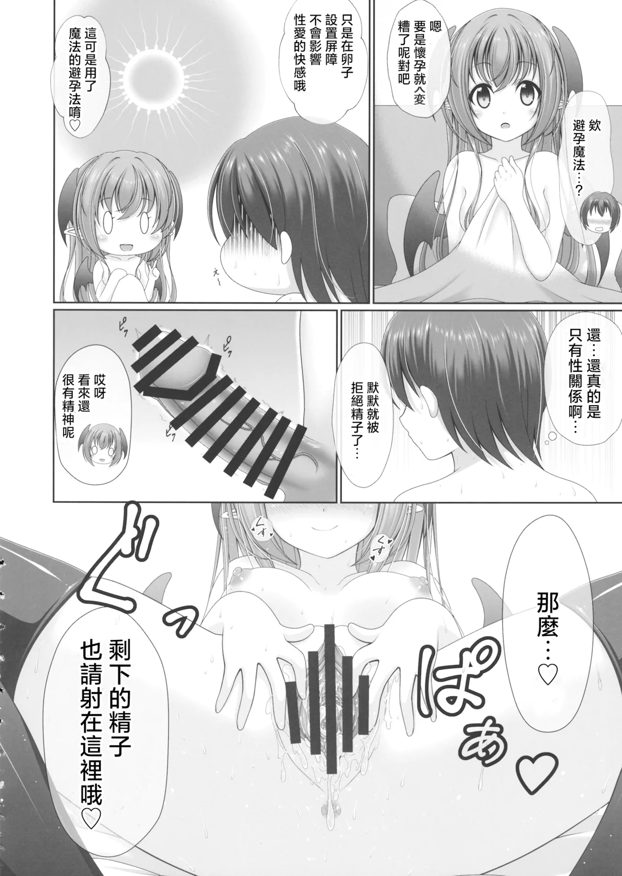 (Reitaisai 16) [Granberry Heaven (Reimei)] Koakupaa | 小恶魔❤ (Touhou Project)[Chinese] [明稿昨拖汉化组] Bildnummer 17