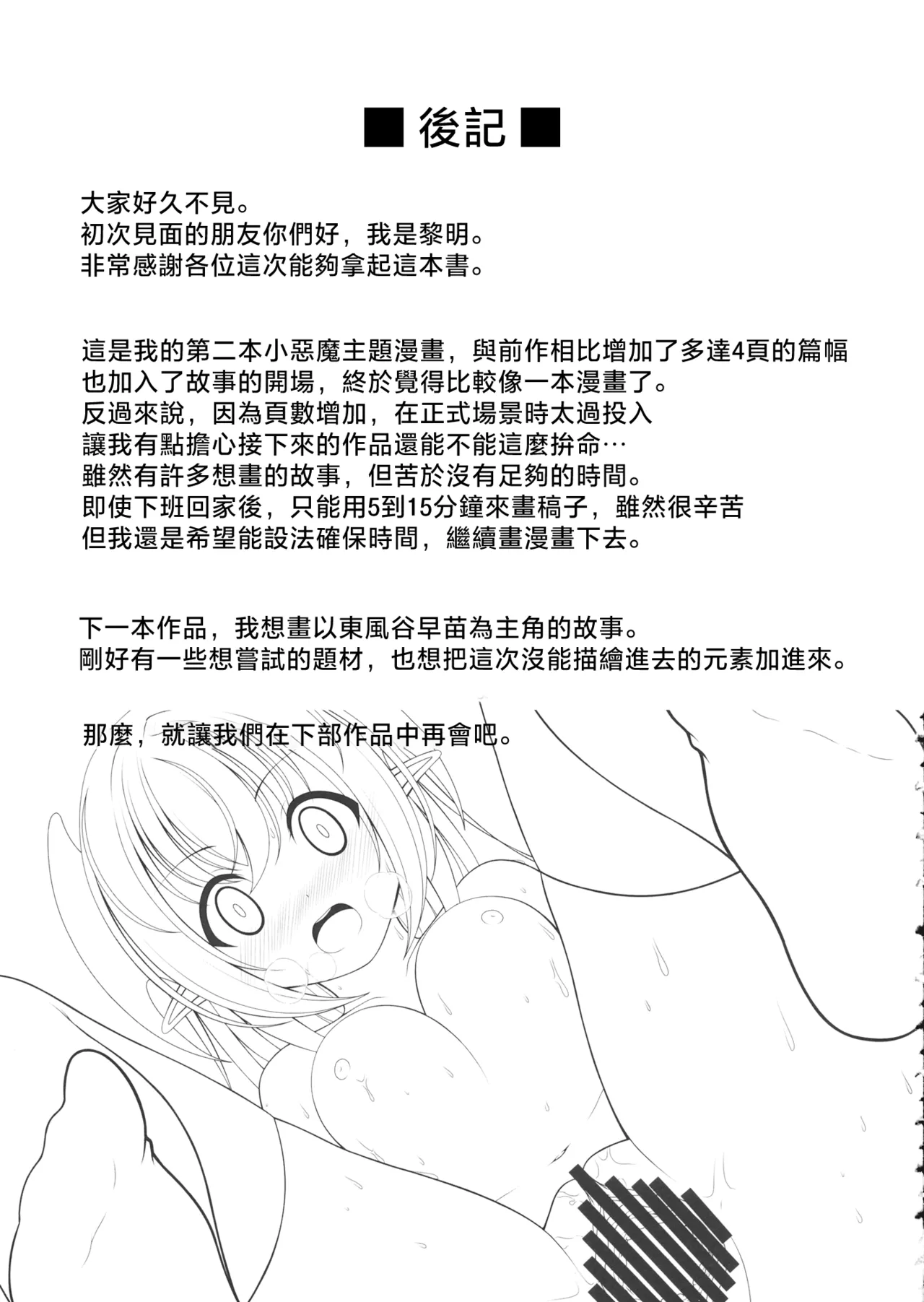 (Reitaisai 16) [Granberry Heaven (Reimei)] Koakupaa | 小恶魔❤ (Touhou Project)[Chinese] [明稿昨拖汉化组] Bildnummer 18