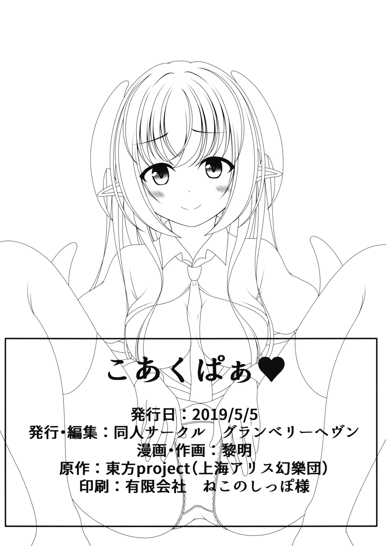 (Reitaisai 16) [Granberry Heaven (Reimei)] Koakupaa | 小恶魔❤ (Touhou Project)[Chinese] [明稿昨拖汉化组] Bildnummer 20