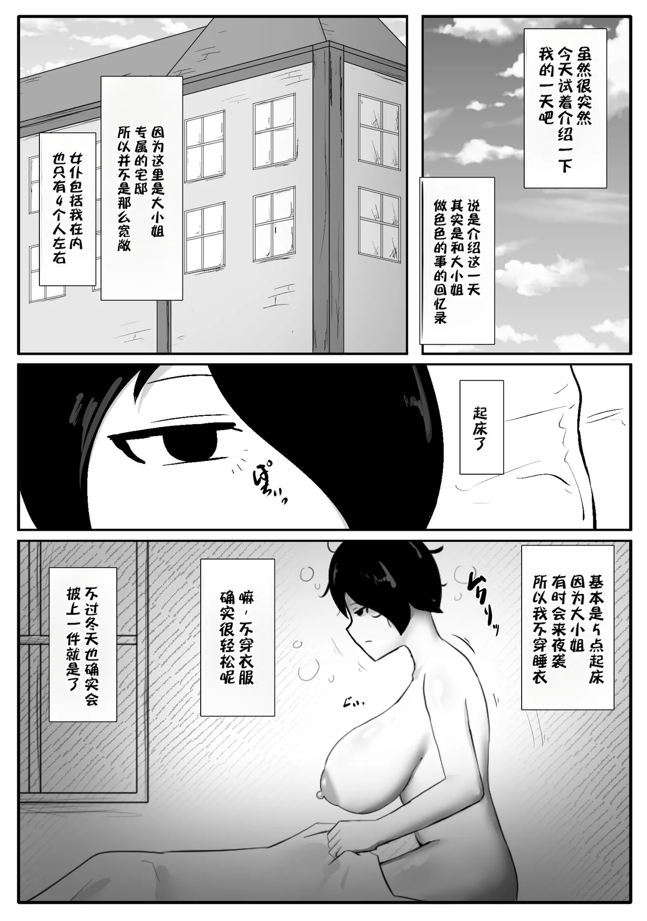 [sirosoil] Futa Ojou-sama no Asadachi o Muhyoujou Maid ga Sei Shori Suru Manga | 扶她大小姐的晨勃处理的漫画 [Decensored]  [IA的个人AI汉化] 이미지 번호 2