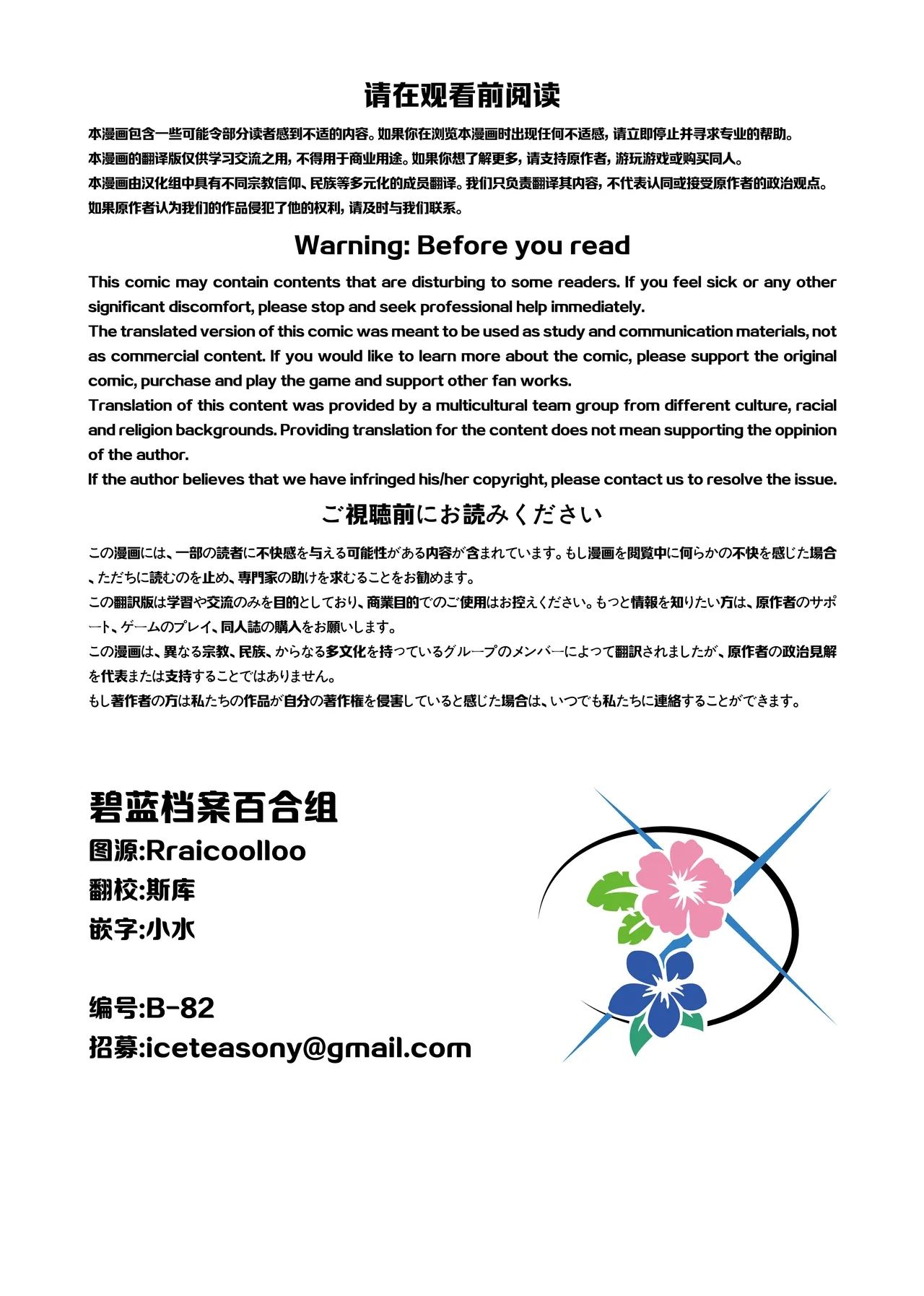 [モマ二郎マシマシ (モマ二郎)] 爆破の火花が消えるまで | 直到爆炸的火花消失殆尽 (Blue Archive) [Chinese] [碧蓝档案百合组] [Digital] image number 3