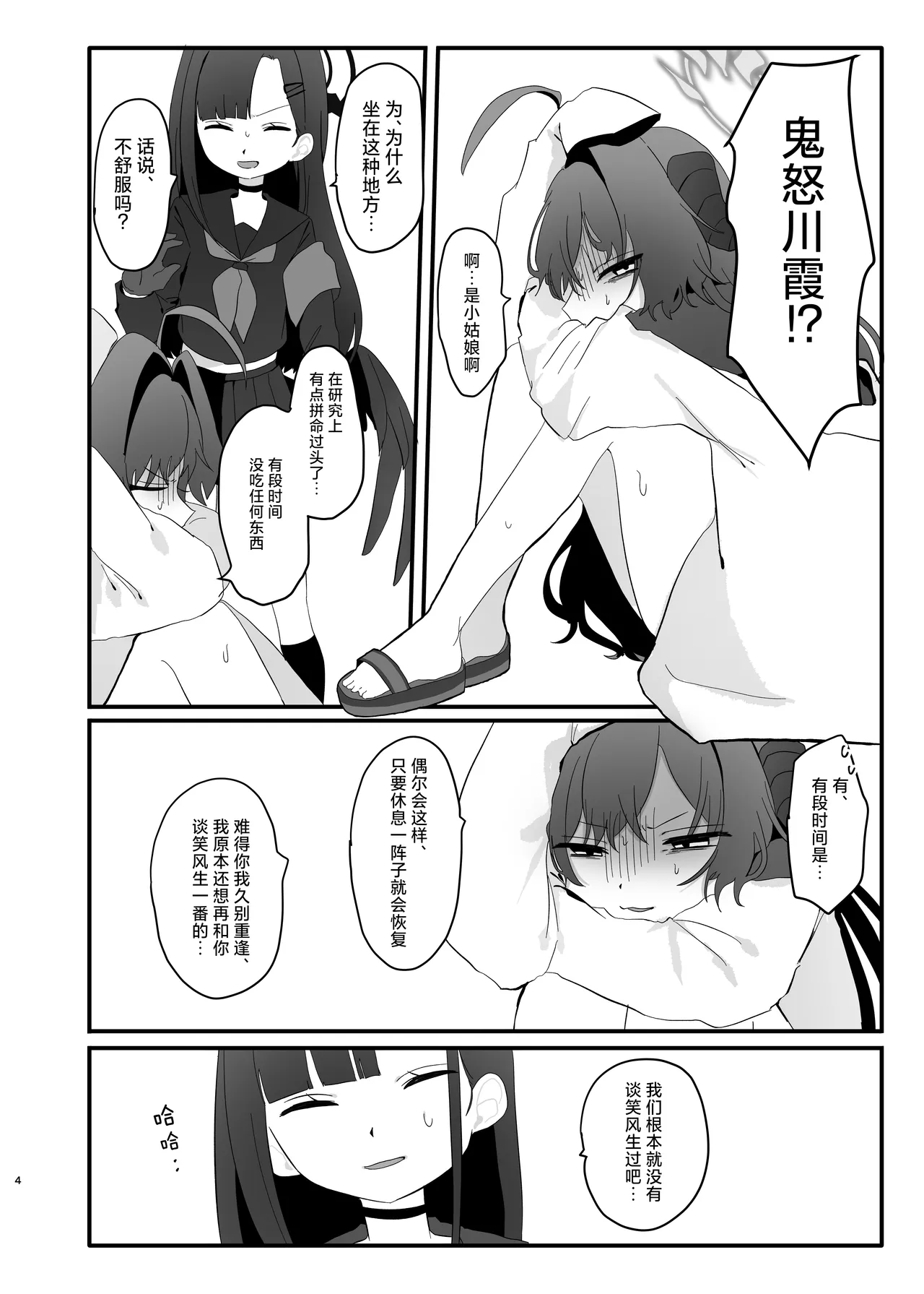 [モマ二郎マシマシ (モマ二郎)] 爆破の火花が消えるまで | 直到爆炸的火花消失殆尽 (Blue Archive) [Chinese] [碧蓝档案百合组] [Digital] image number 5