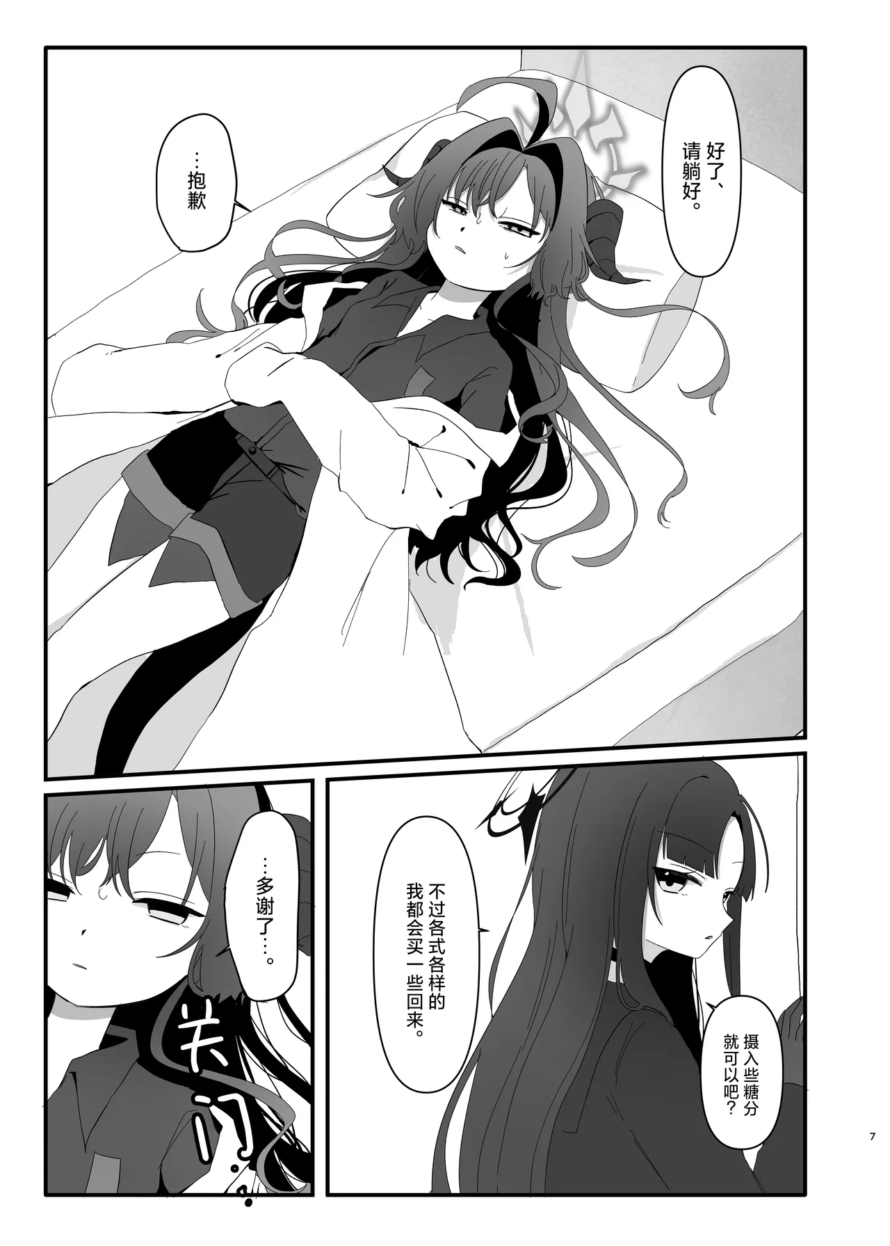 [モマ二郎マシマシ (モマ二郎)] 爆破の火花が消えるまで | 直到爆炸的火花消失殆尽 (Blue Archive) [Chinese] [碧蓝档案百合组] [Digital] image number 8