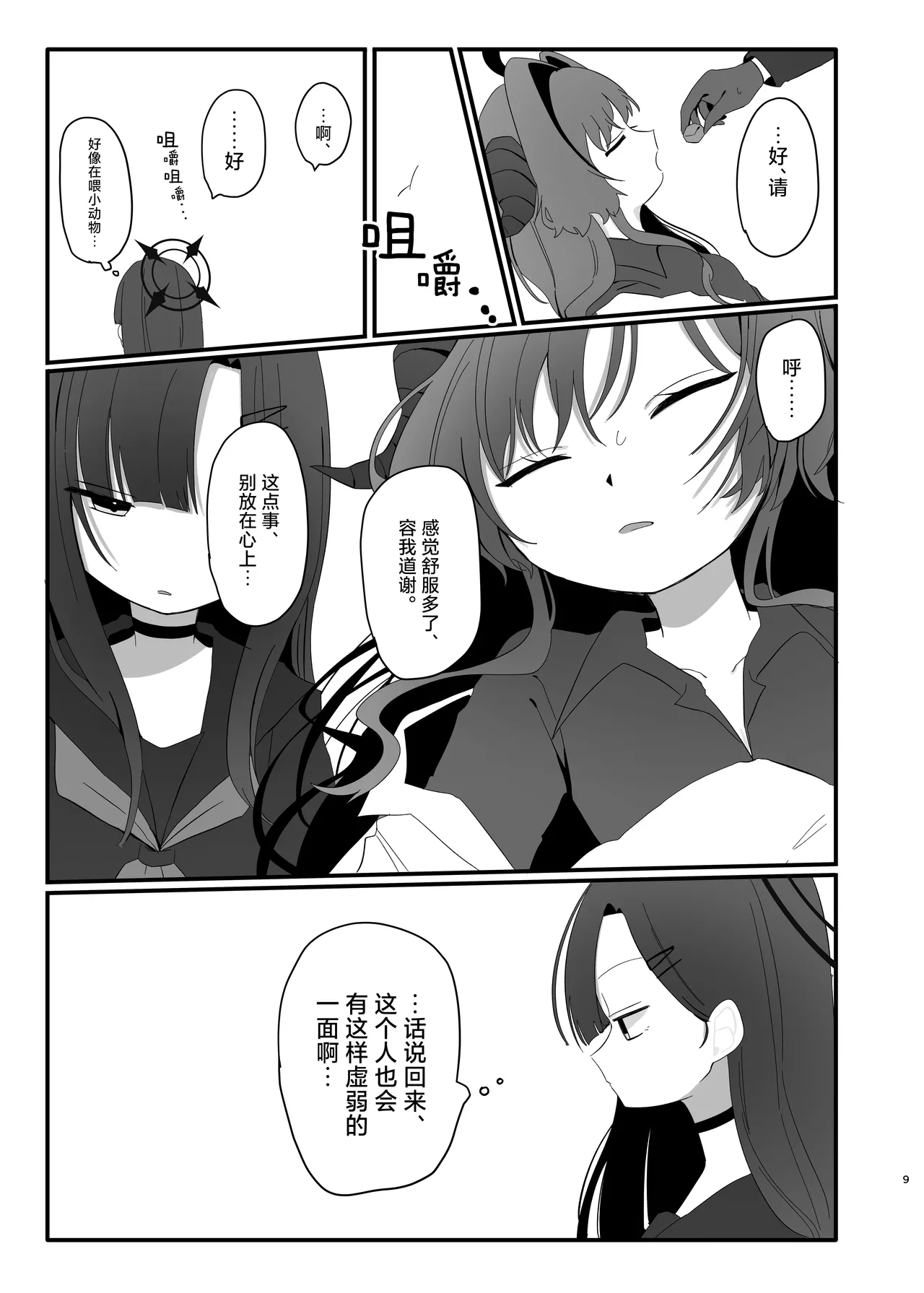 [モマ二郎マシマシ (モマ二郎)] 爆破の火花が消えるまで | 直到爆炸的火花消失殆尽 (Blue Archive) [Chinese] [碧蓝档案百合组] [Digital] image number 10