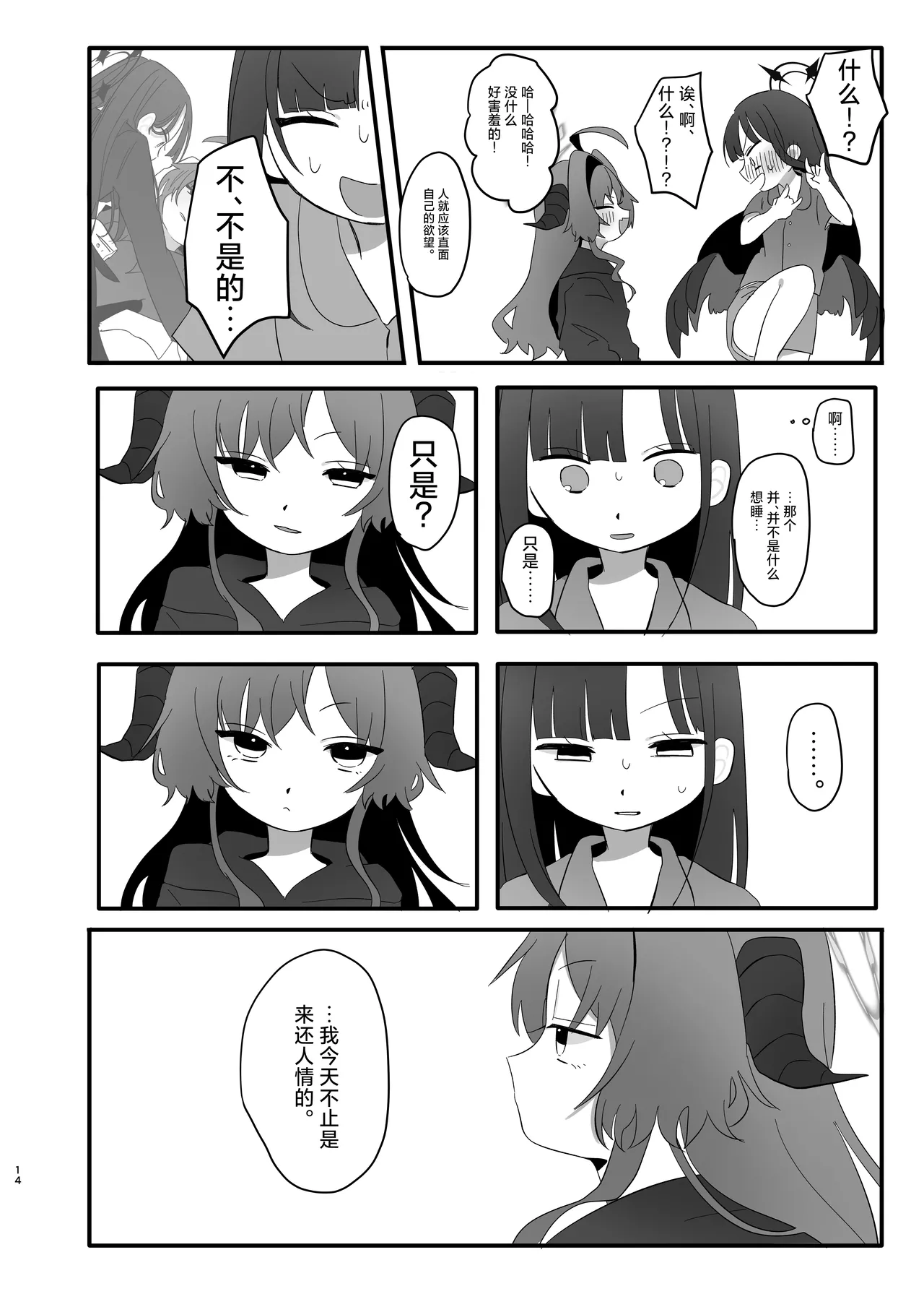 [モマ二郎マシマシ (モマ二郎)] 爆破の火花が消えるまで | 直到爆炸的火花消失殆尽 (Blue Archive) [Chinese] [碧蓝档案百合组] [Digital] image number 15