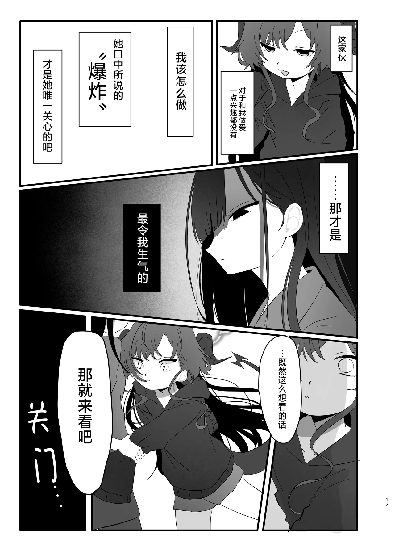 [モマ二郎マシマシ (モマ二郎)] 爆破の火花が消えるまで | 直到爆炸的火花消失殆尽 (Blue Archive) [Chinese] [碧蓝档案百合组] [Digital] image number 18