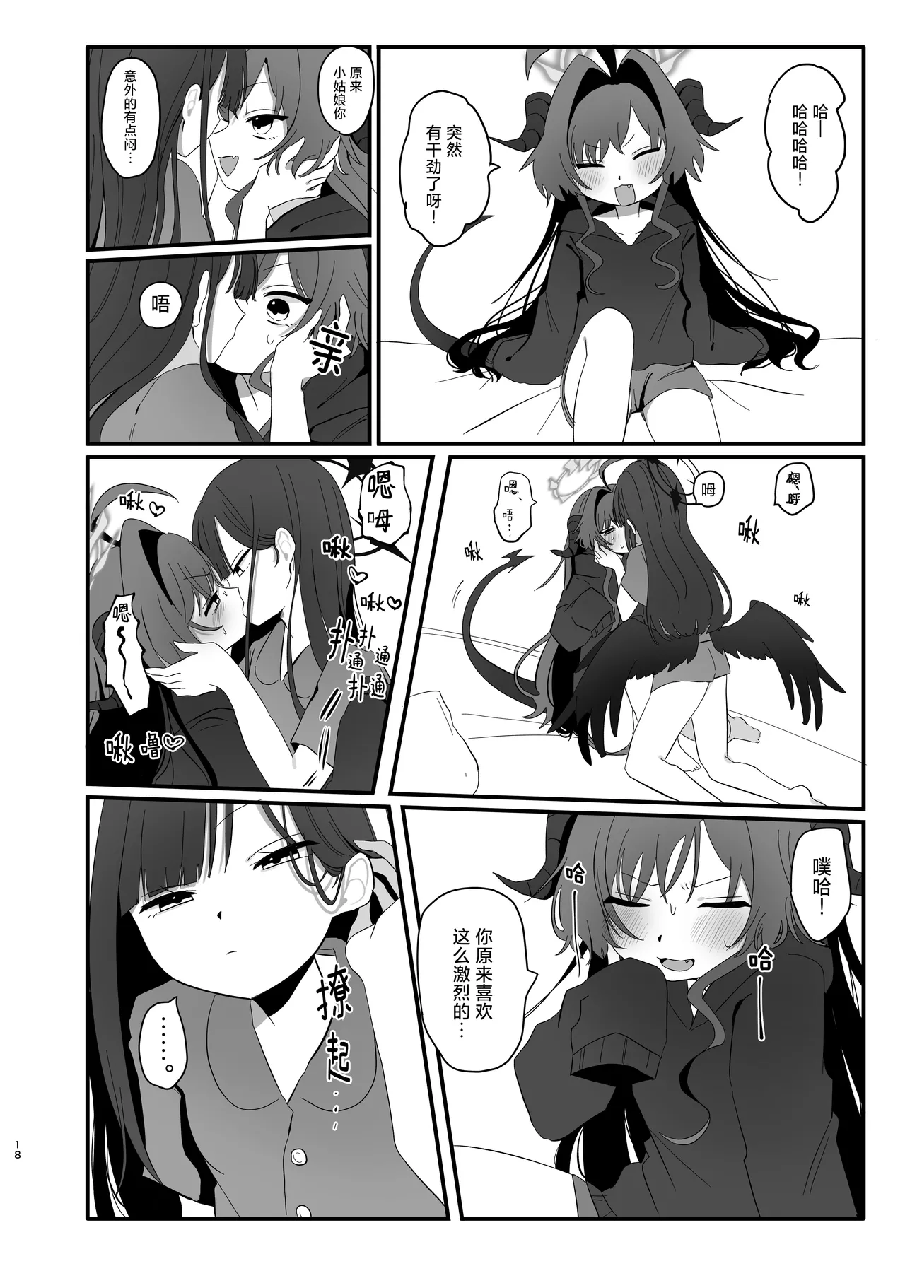 [モマ二郎マシマシ (モマ二郎)] 爆破の火花が消えるまで | 直到爆炸的火花消失殆尽 (Blue Archive) [Chinese] [碧蓝档案百合组] [Digital] image number 19