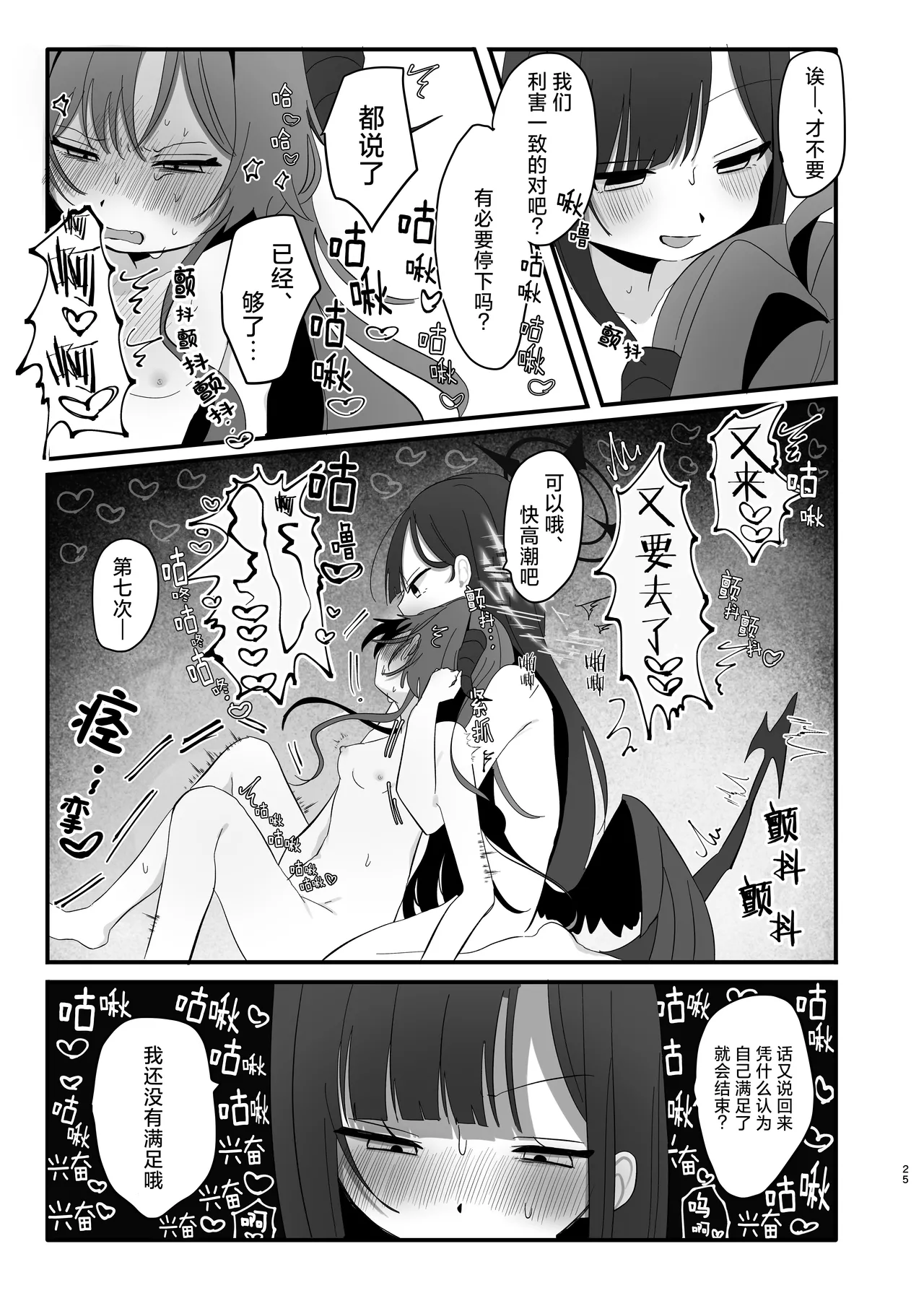 [モマ二郎マシマシ (モマ二郎)] 爆破の火花が消えるまで | 直到爆炸的火花消失殆尽 (Blue Archive) [Chinese] [碧蓝档案百合组] [Digital] image number 26