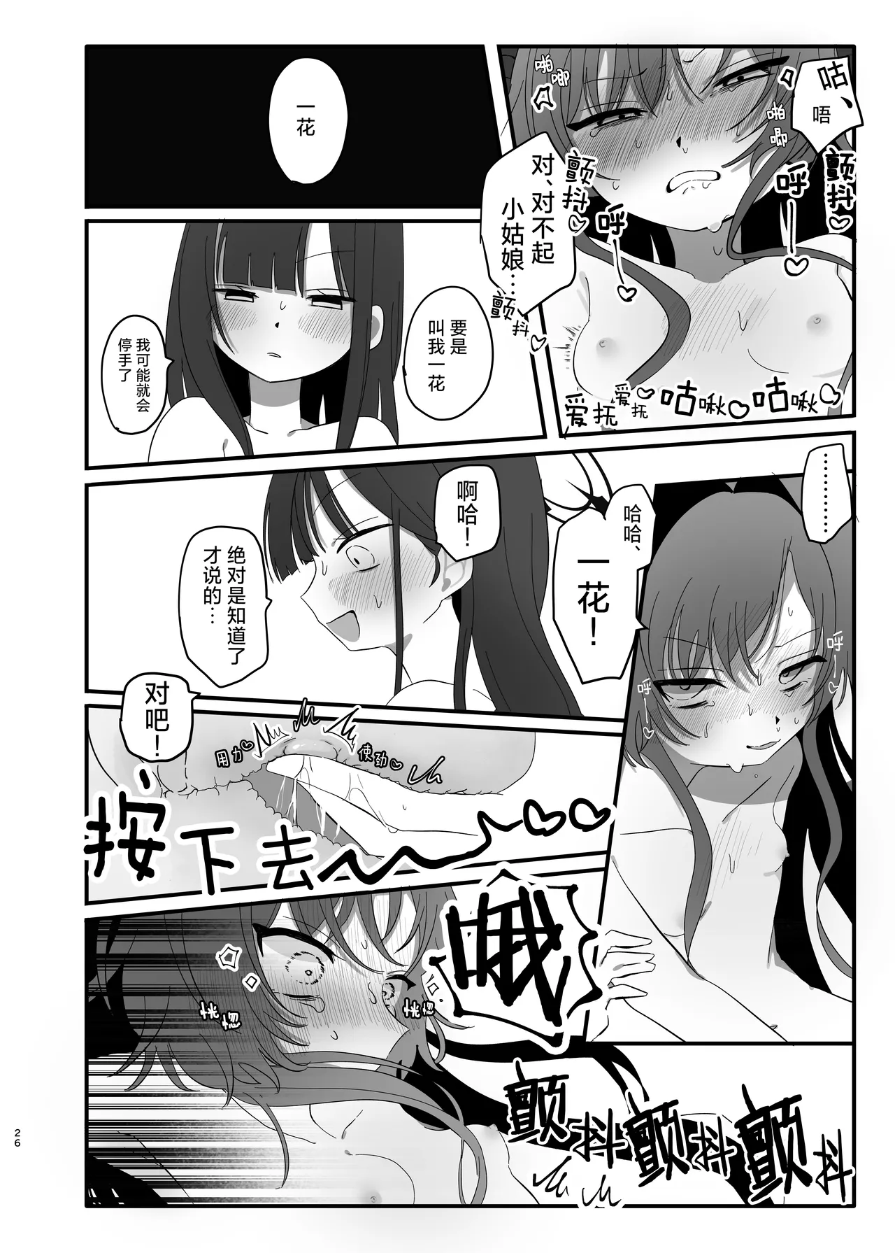 [モマ二郎マシマシ (モマ二郎)] 爆破の火花が消えるまで | 直到爆炸的火花消失殆尽 (Blue Archive) [Chinese] [碧蓝档案百合组] [Digital] image number 27