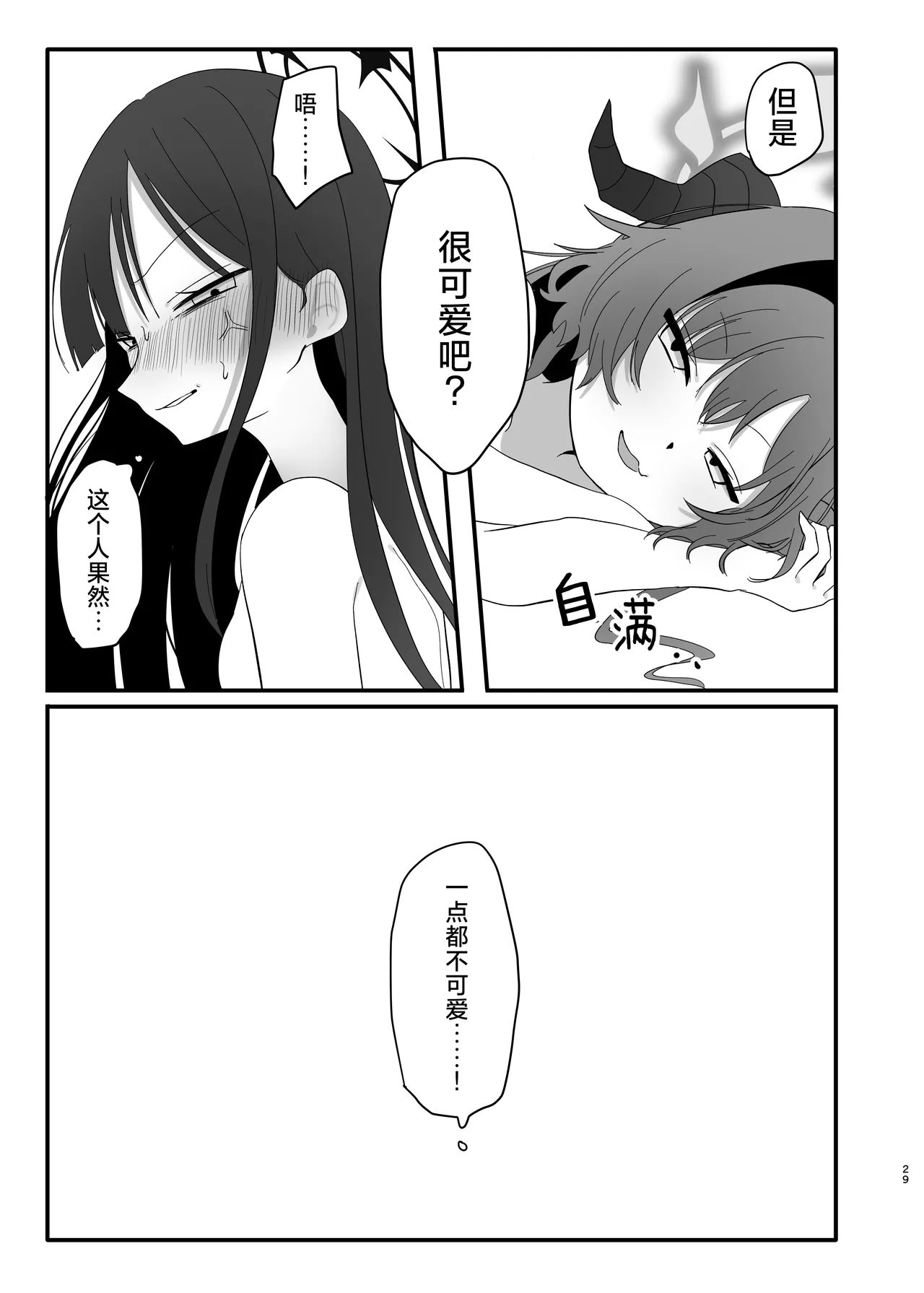 [モマ二郎マシマシ (モマ二郎)] 爆破の火花が消えるまで | 直到爆炸的火花消失殆尽 (Blue Archive) [Chinese] [碧蓝档案百合组] [Digital] image number 30