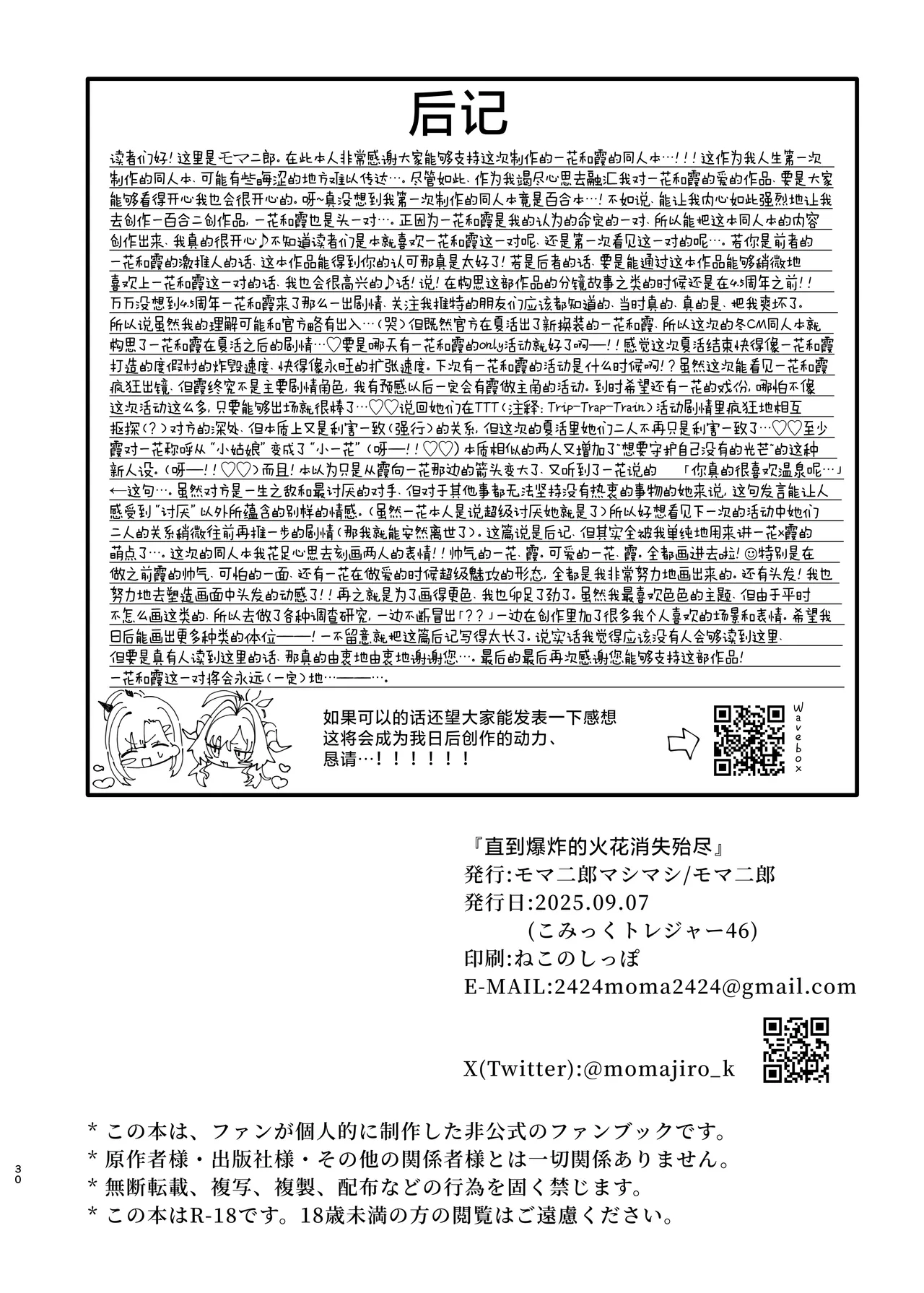 [モマ二郎マシマシ (モマ二郎)] 爆破の火花が消えるまで | 直到爆炸的火花消失殆尽 (Blue Archive) [Chinese] [碧蓝档案百合组] [Digital] image number 31