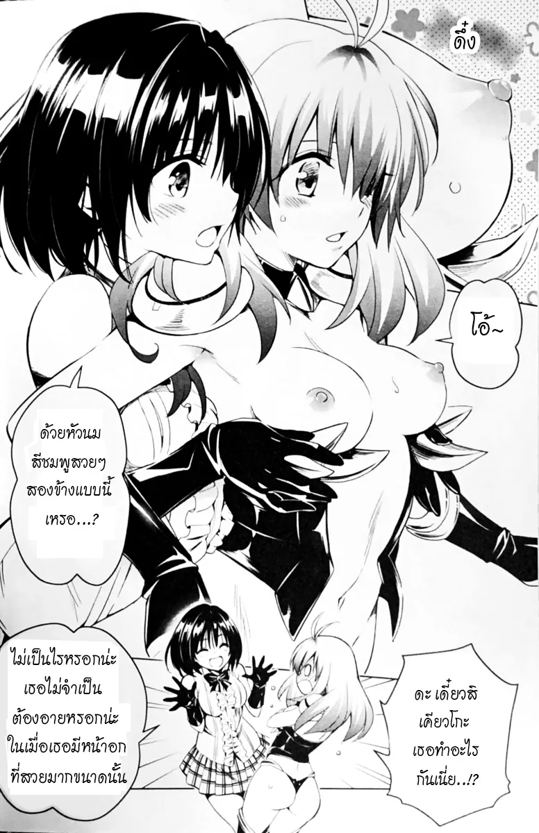 To love ru Darkness Bunko Edition Last update Fix image number 11