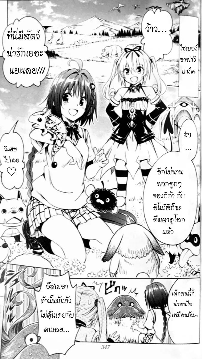 To love ru Darkness Bunko Edition Last update Fix image number 24