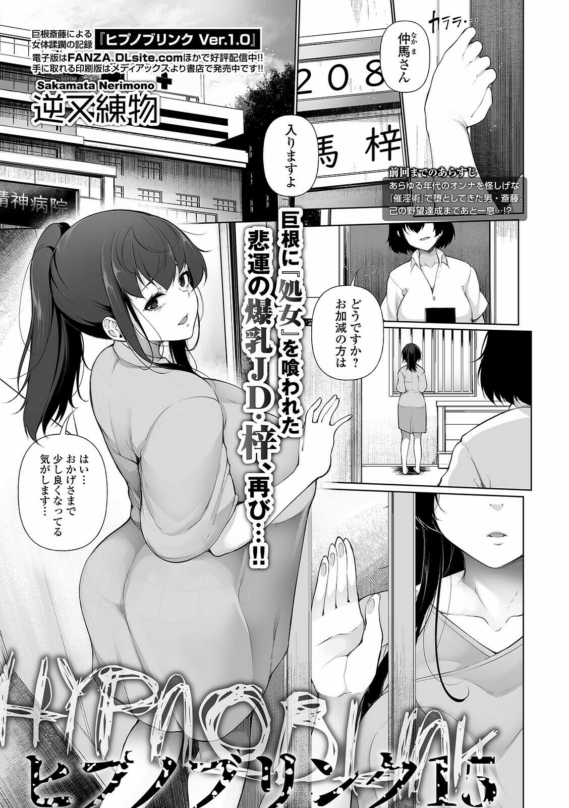 [Sakamata Nerimono] HYPNO BLINK 15 (COMIC Mate Legend Vol. 40 2021-08) [Digital] image number 1