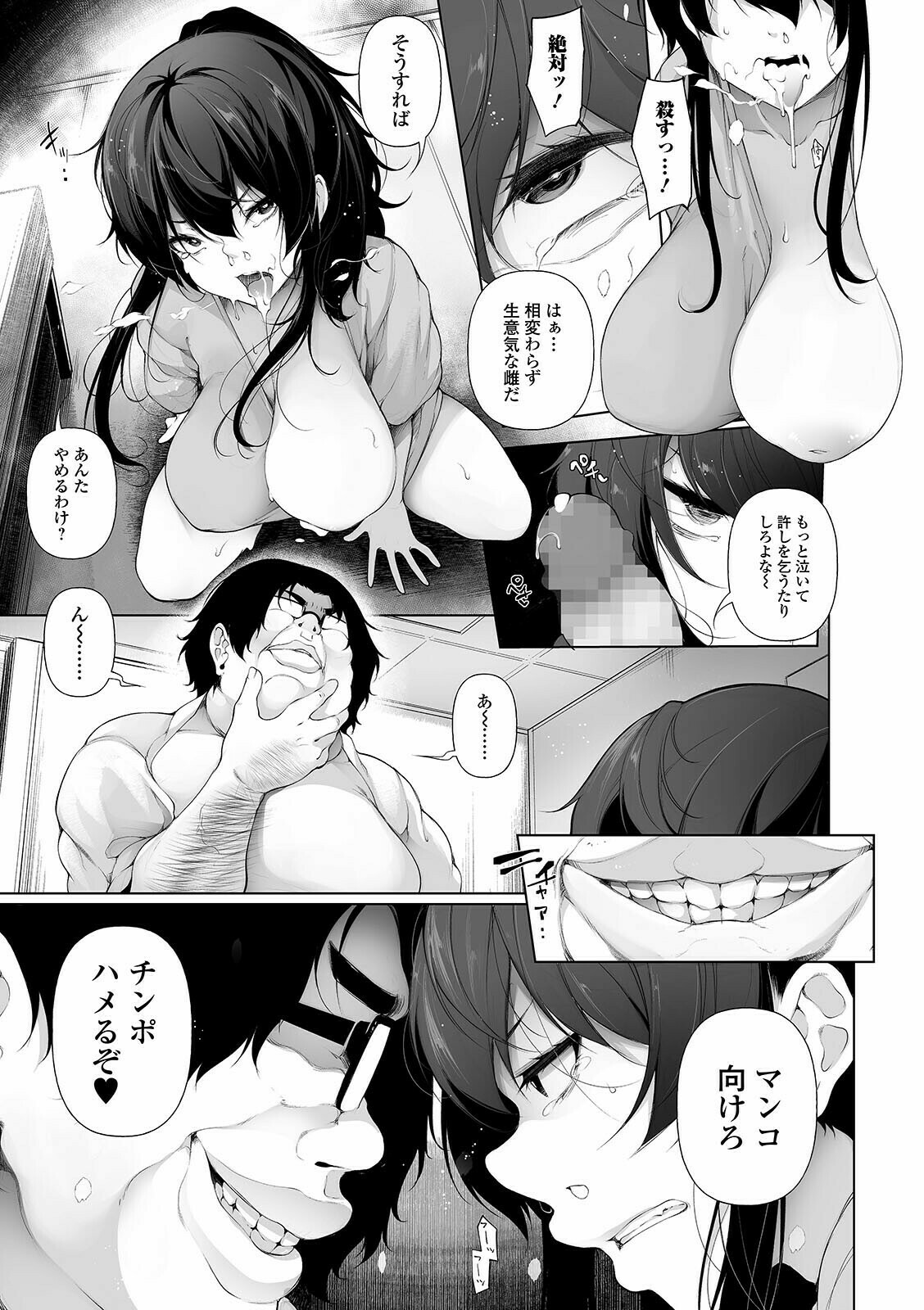 [Sakamata Nerimono] HYPNO BLINK 15 (COMIC Mate Legend Vol. 40 2021-08) [Digital] image number 11