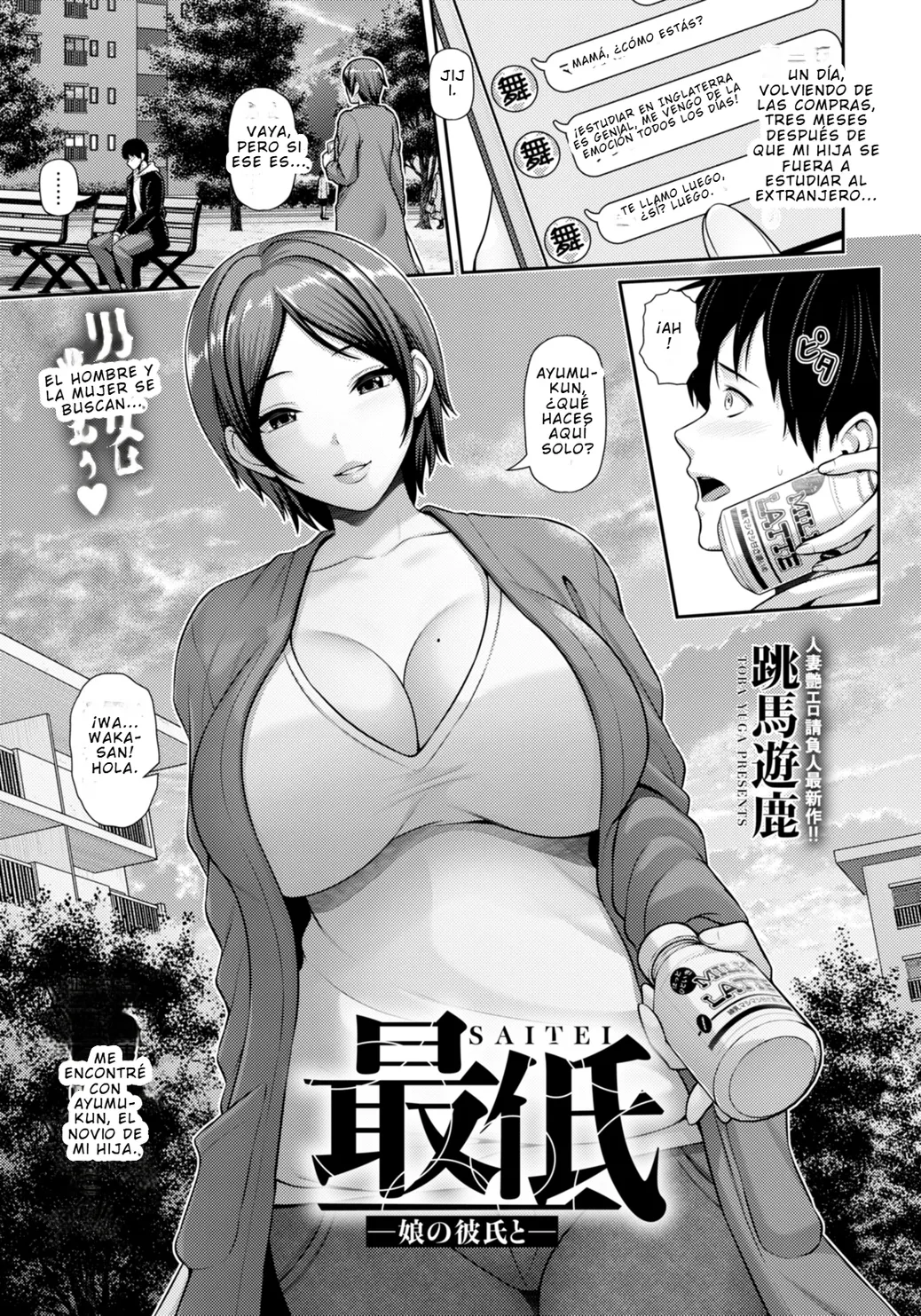 Eres despreciable -Con el novio de mi hija- [ANGEL Club 2026-02] première image