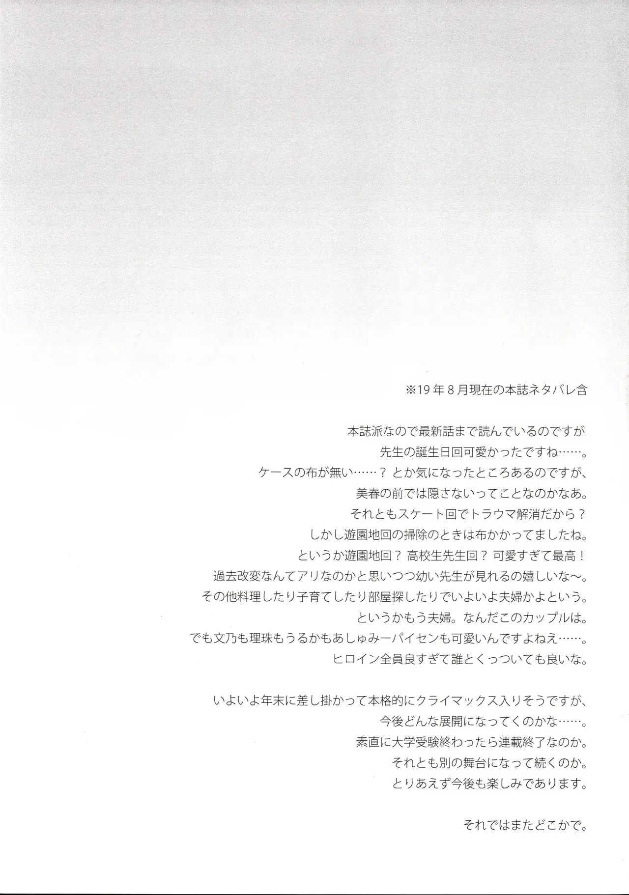 (C96) [ETC x ETC (Aiyoshi Hazuki)] Ikenai ! Mafuyu Sensei (Bokutachi wa Benkyou ga Dekinai) (VGT13) (English) 图片编号 20