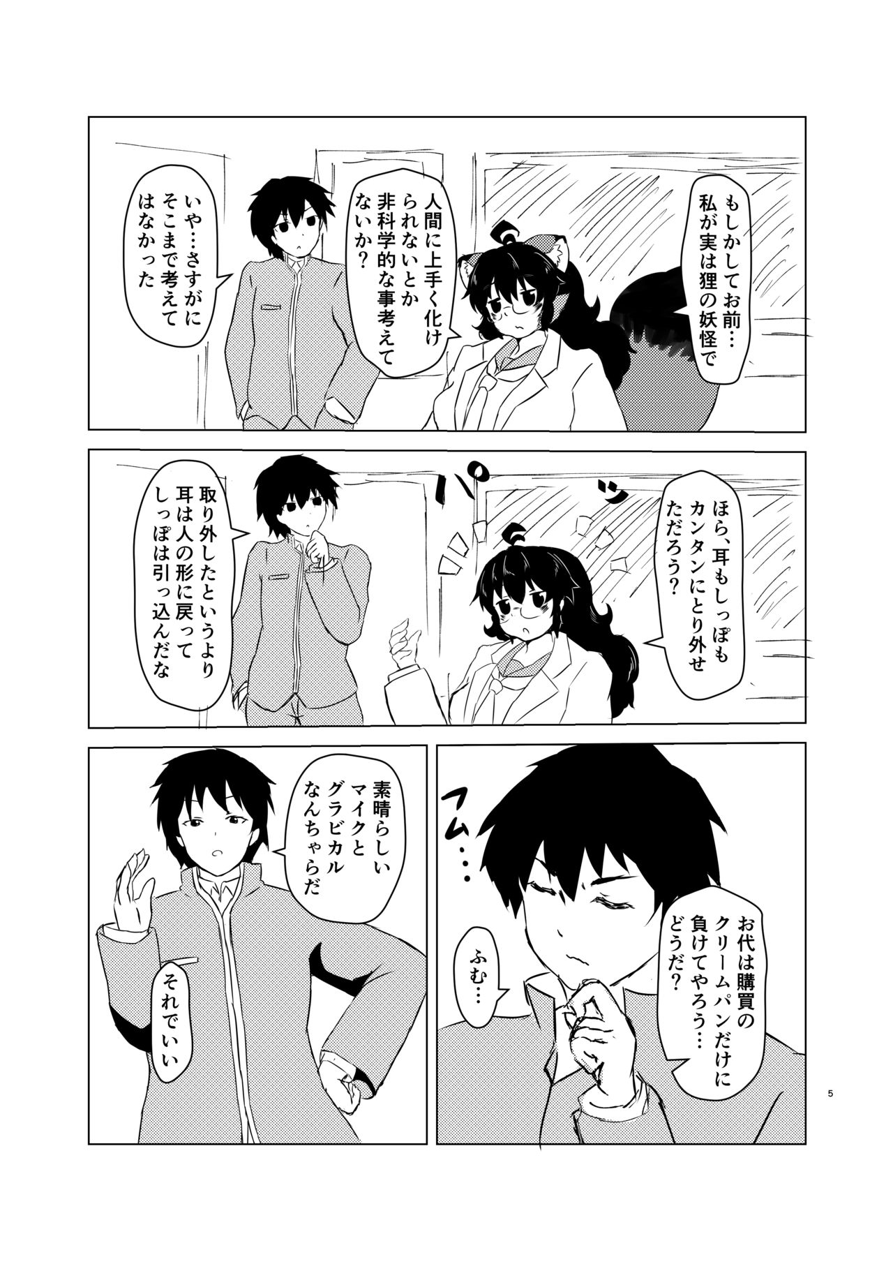 [Edge Diver (Ooba Jun)] Akai Suzune to Midori no Matsuri [Digital] image number 5