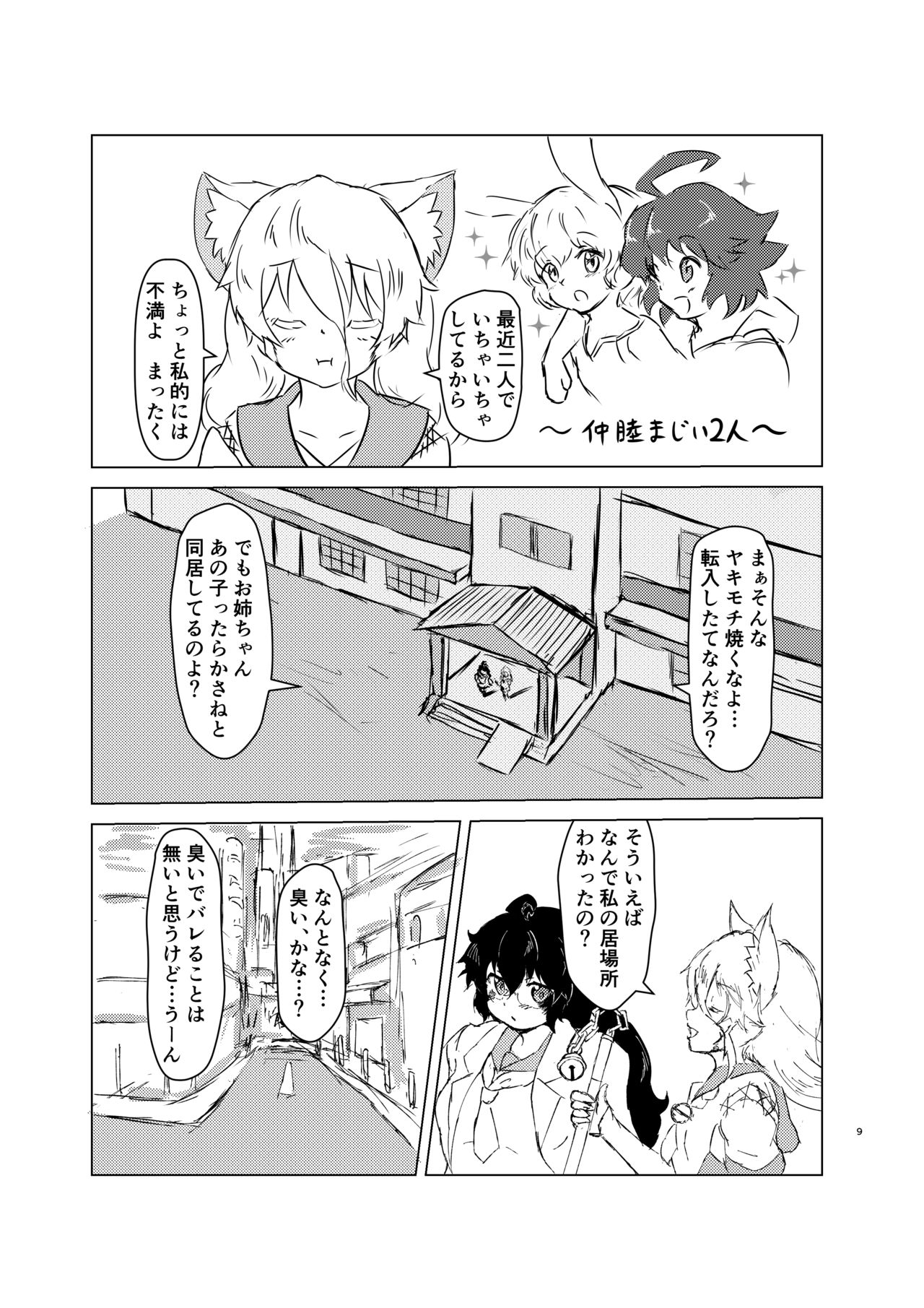 [Edge Diver (Ooba Jun)] Akai Suzune to Midori no Matsuri [Digital] image number 9