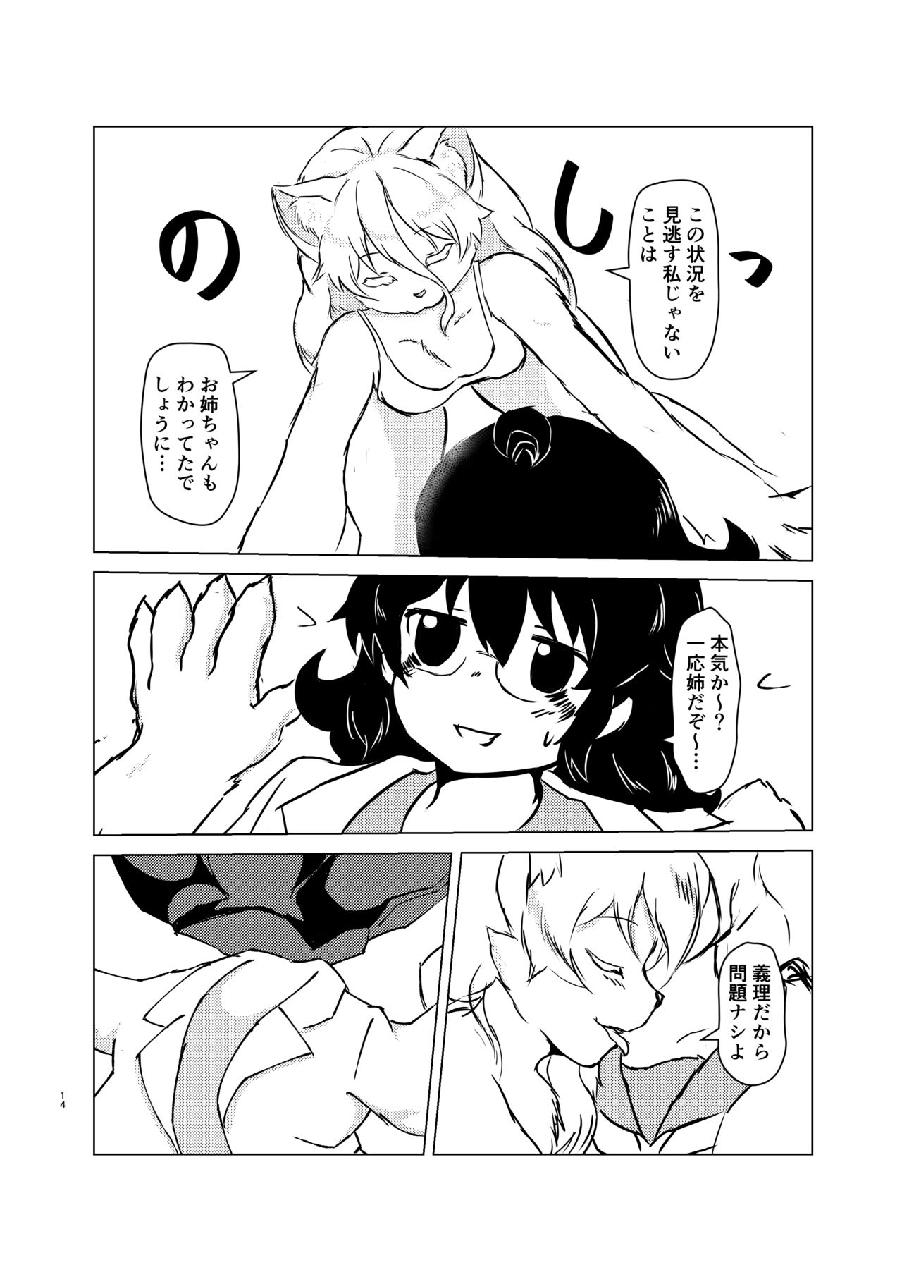 [Edge Diver (Ooba Jun)] Akai Suzune to Midori no Matsuri [Digital] image number 14