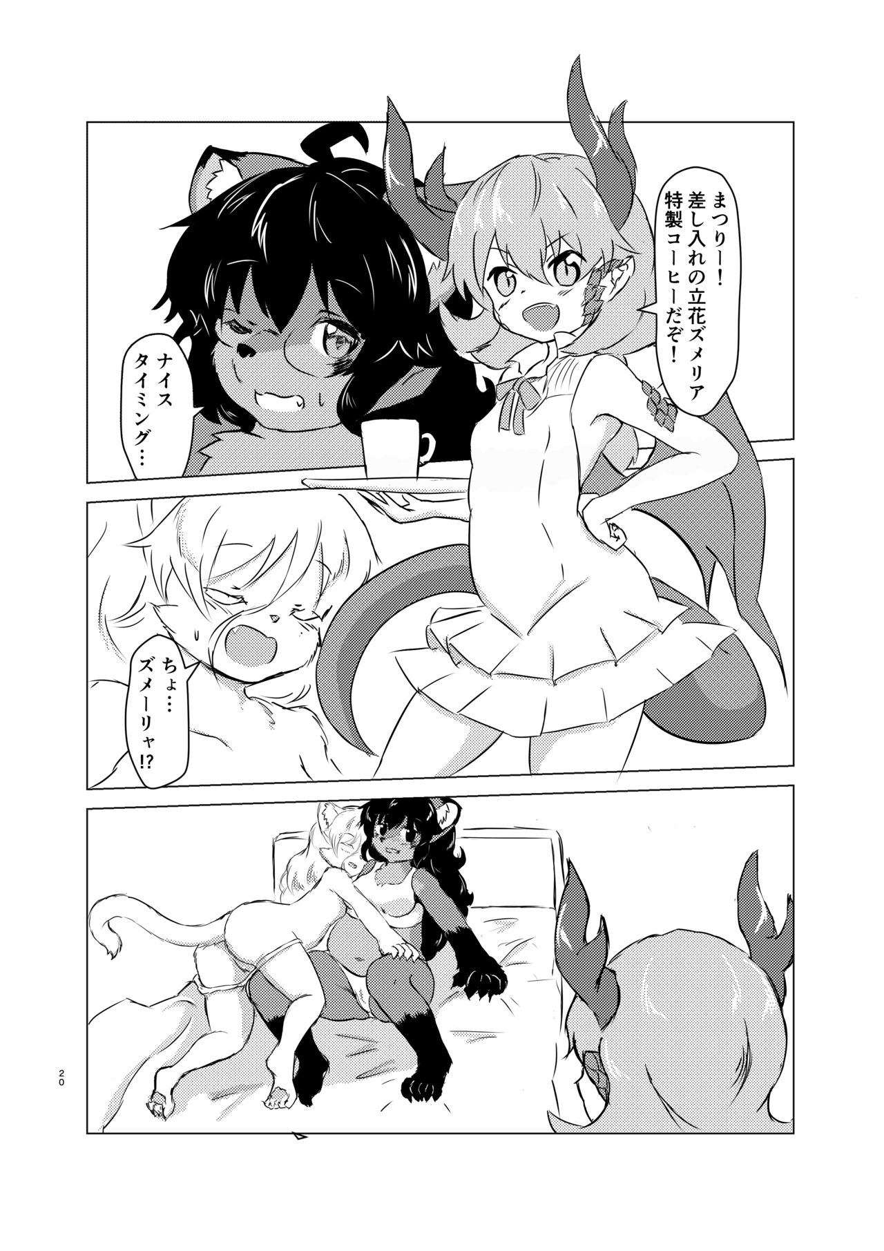 [Edge Diver (Ooba Jun)] Akai Suzune to Midori no Matsuri [Digital] image number 20