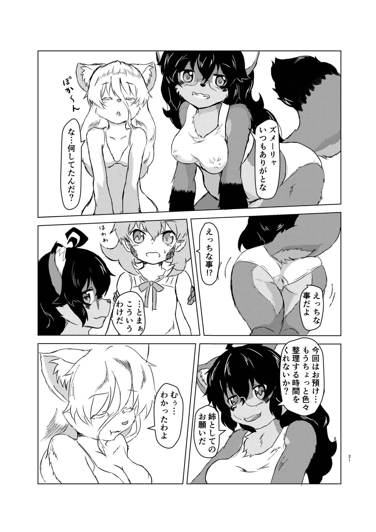 [Edge Diver (Ooba Jun)] Akai Suzune to Midori no Matsuri [Digital] image number 21