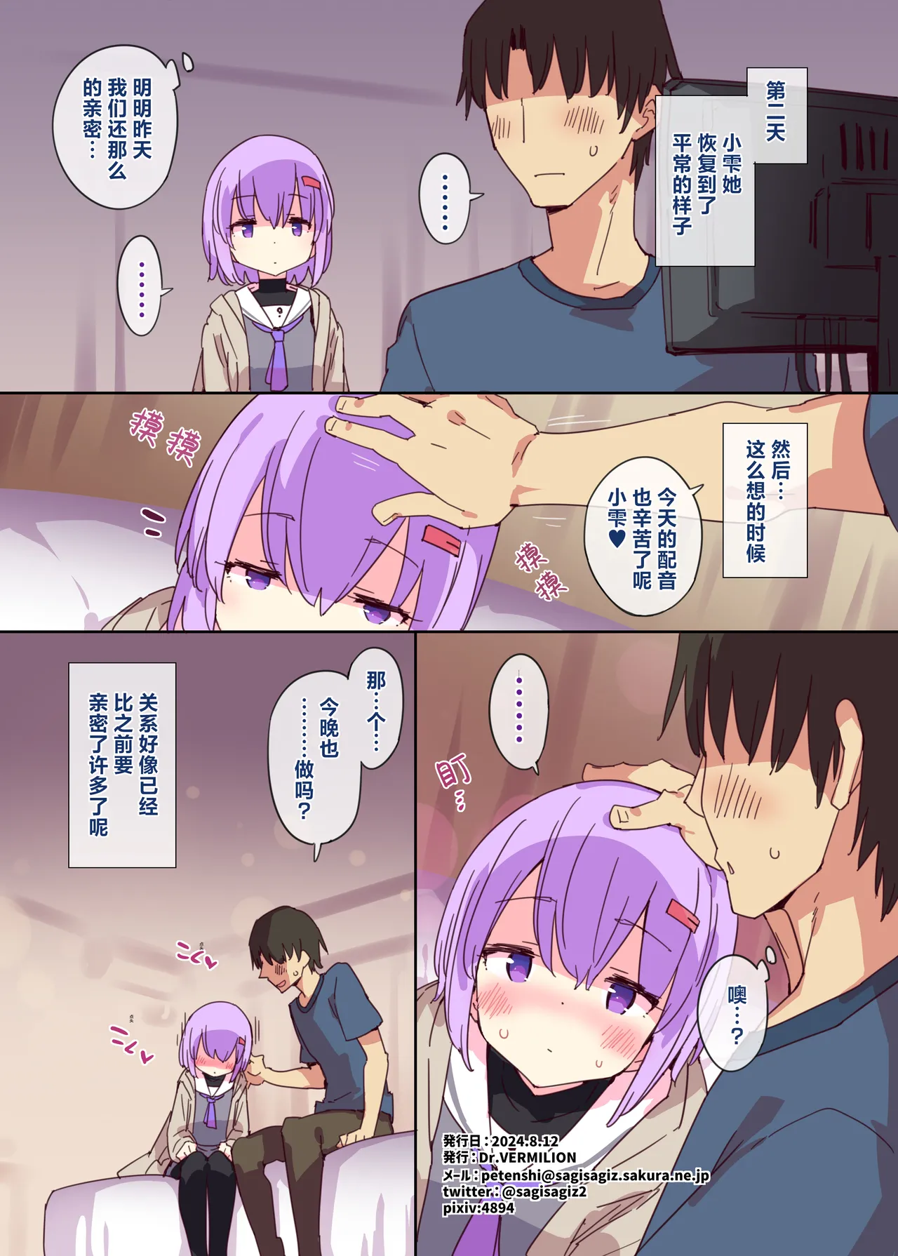 [Dr.VERMILION (Petenshi)] Shizuku-chan wa Nadenade ni Yowai | 雫酱无法抗拒摸摸 (VOICEROID) [Chinese] [紫藤汉化组] [Digital] 19eme image