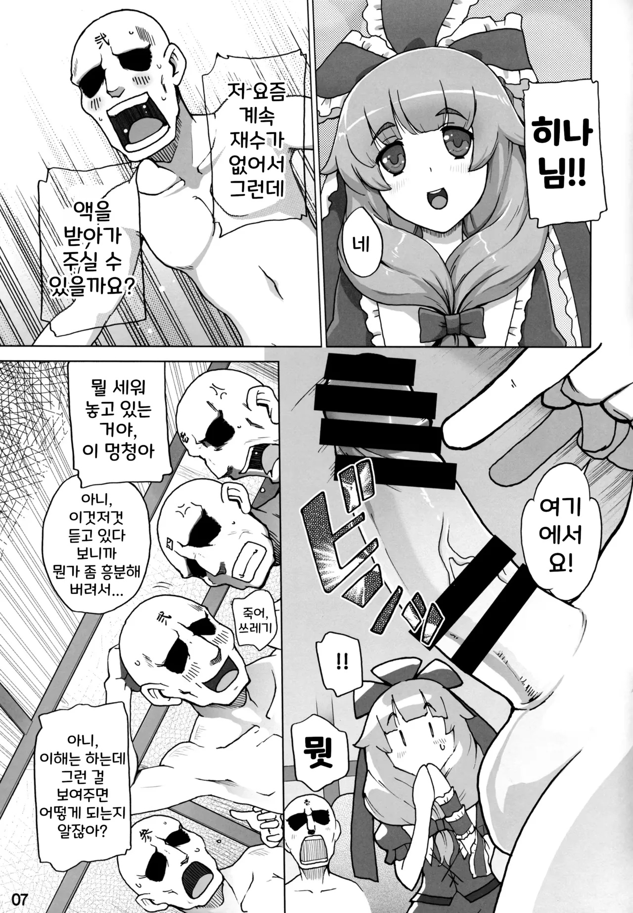 (Meikasai 10) [Momo Ego (Kei Jiei)] Hina-sama wa Megami | 히나님은 여신 (Touhou Project) [Korean] [SA_ME] 7eme image