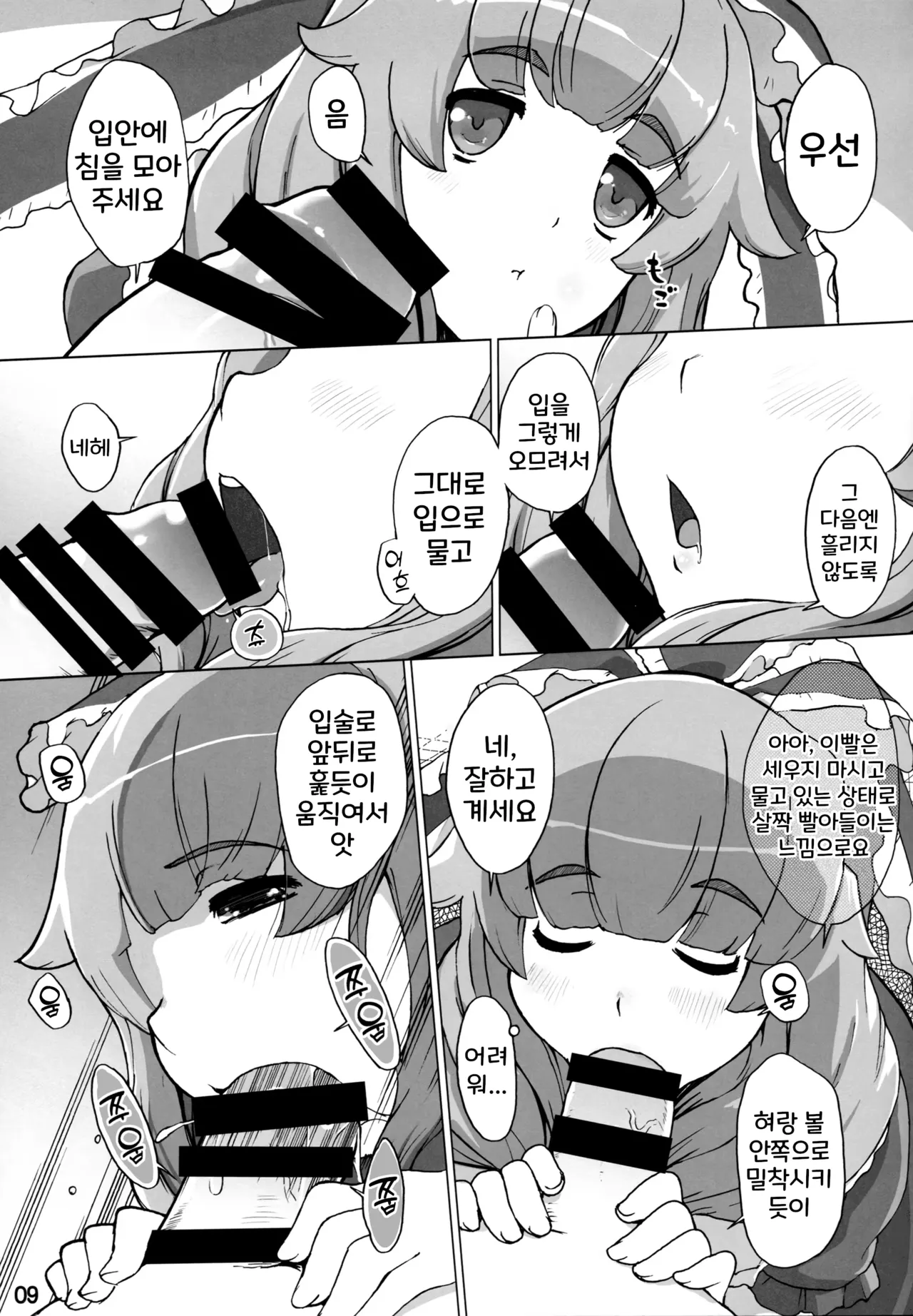 (Meikasai 10) [Momo Ego (Kei Jiei)] Hina-sama wa Megami | 히나님은 여신 (Touhou Project) [Korean] [SA_ME] 9eme image