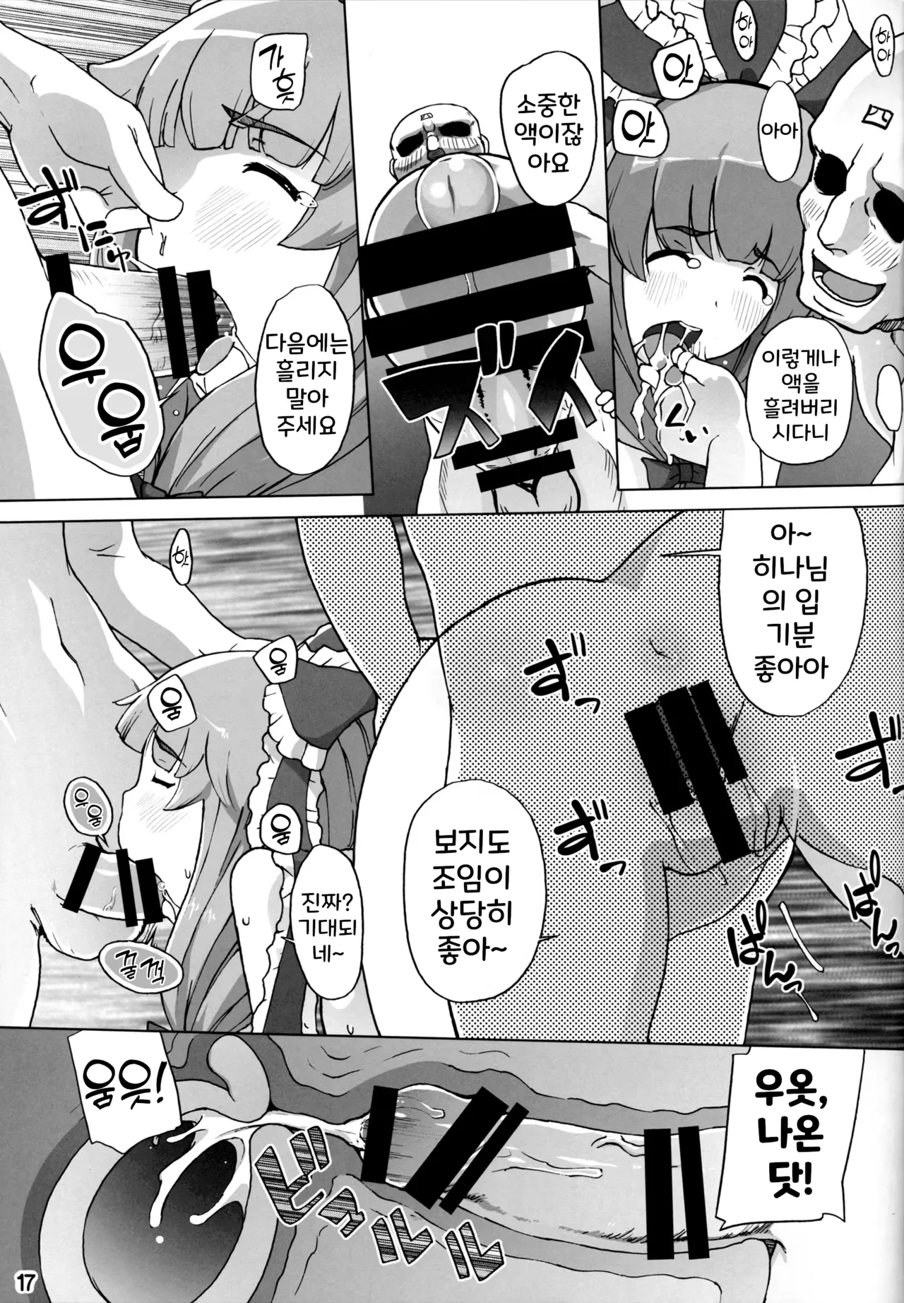 (Meikasai 10) [Momo Ego (Kei Jiei)] Hina-sama wa Megami | 히나님은 여신 (Touhou Project) [Korean] [SA_ME] 17eme image