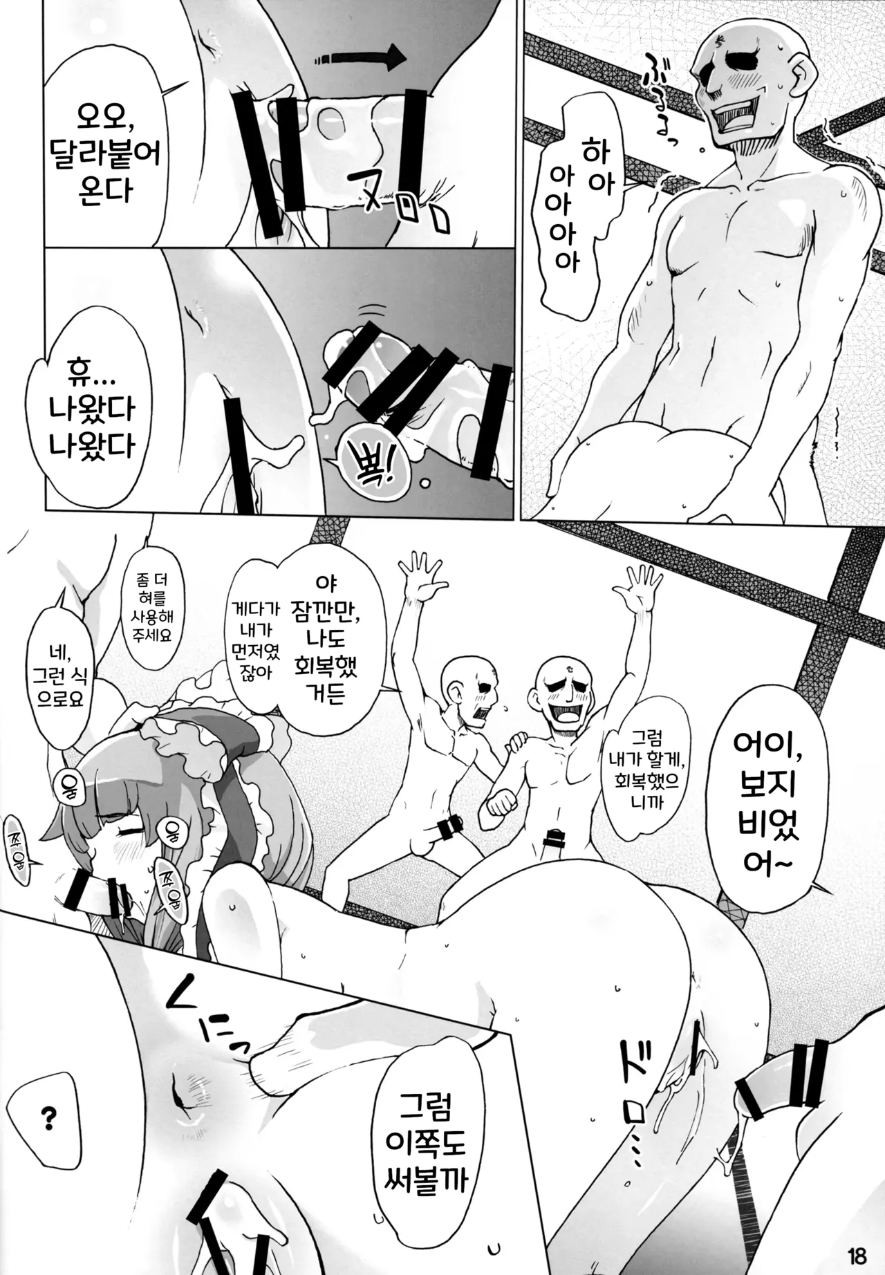 (Meikasai 10) [Momo Ego (Kei Jiei)] Hina-sama wa Megami | 히나님은 여신 (Touhou Project) [Korean] [SA_ME] 18eme image