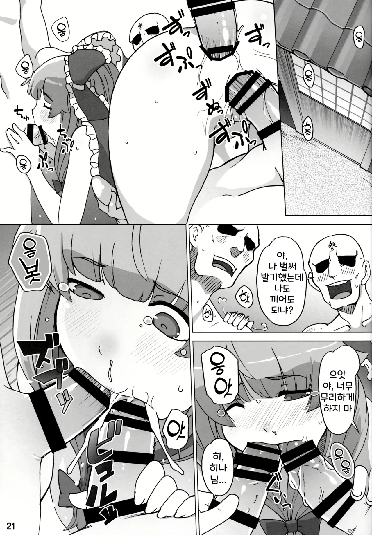 (Meikasai 10) [Momo Ego (Kei Jiei)] Hina-sama wa Megami | 히나님은 여신 (Touhou Project) [Korean] [SA_ME] 21eme image