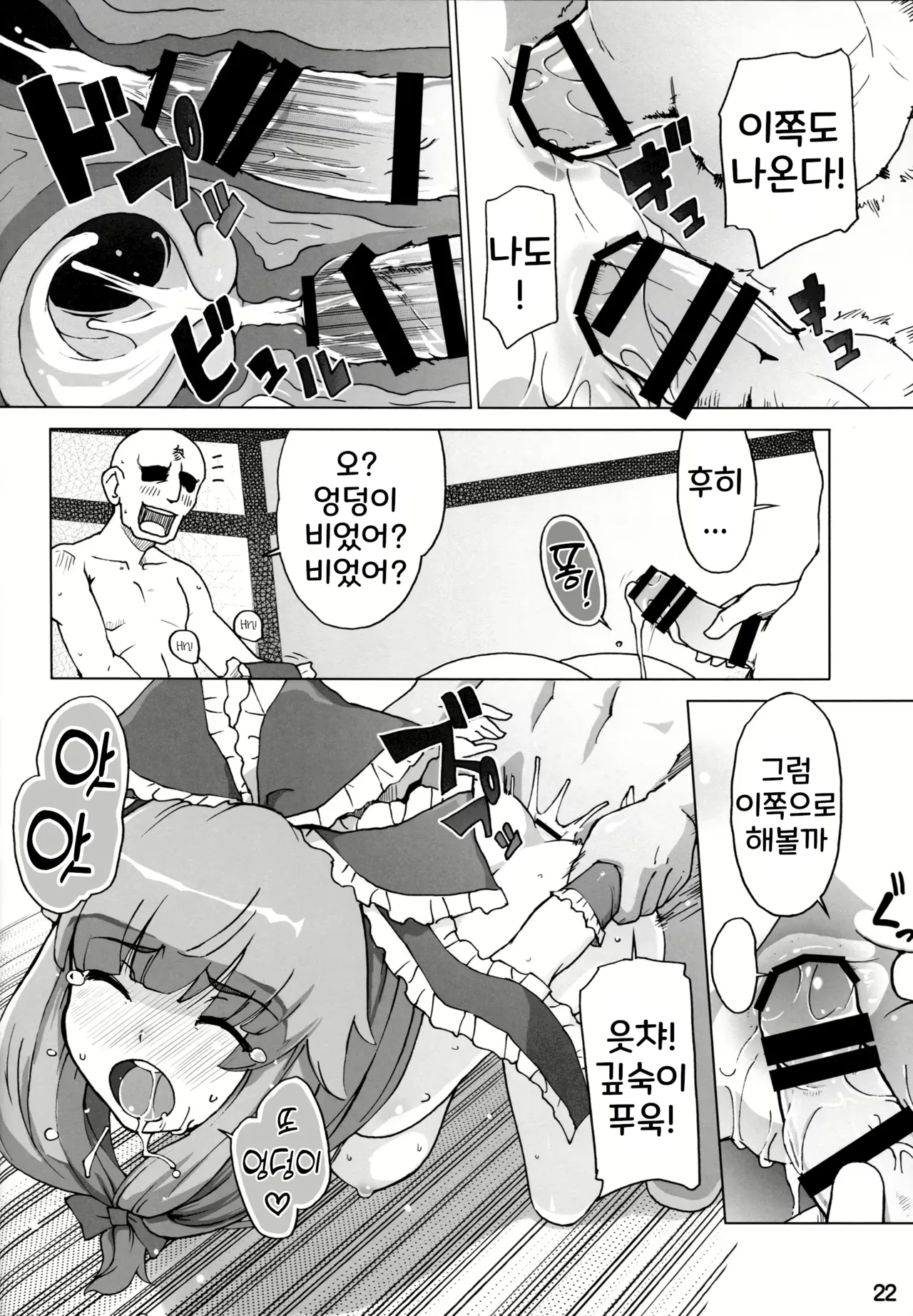 (Meikasai 10) [Momo Ego (Kei Jiei)] Hina-sama wa Megami | 히나님은 여신 (Touhou Project) [Korean] [SA_ME] 22eme image